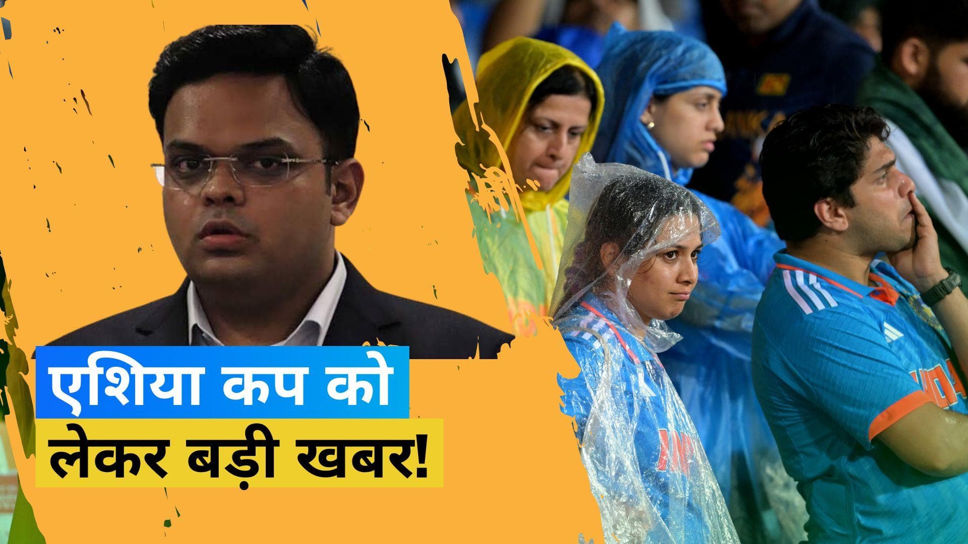 ACC ले सकता है बड़ा फैसला, बारिश के चलते Asia Cup के मैच हो सकते हैं स्थानांतरित