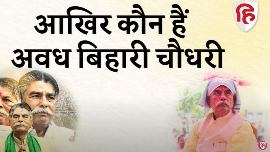 Awadh Bihari Choudhary Journey: कौन हैं Bihar विधानसभा के भावी अध्यक्ष अवध बिहारी चौधरी, जानें