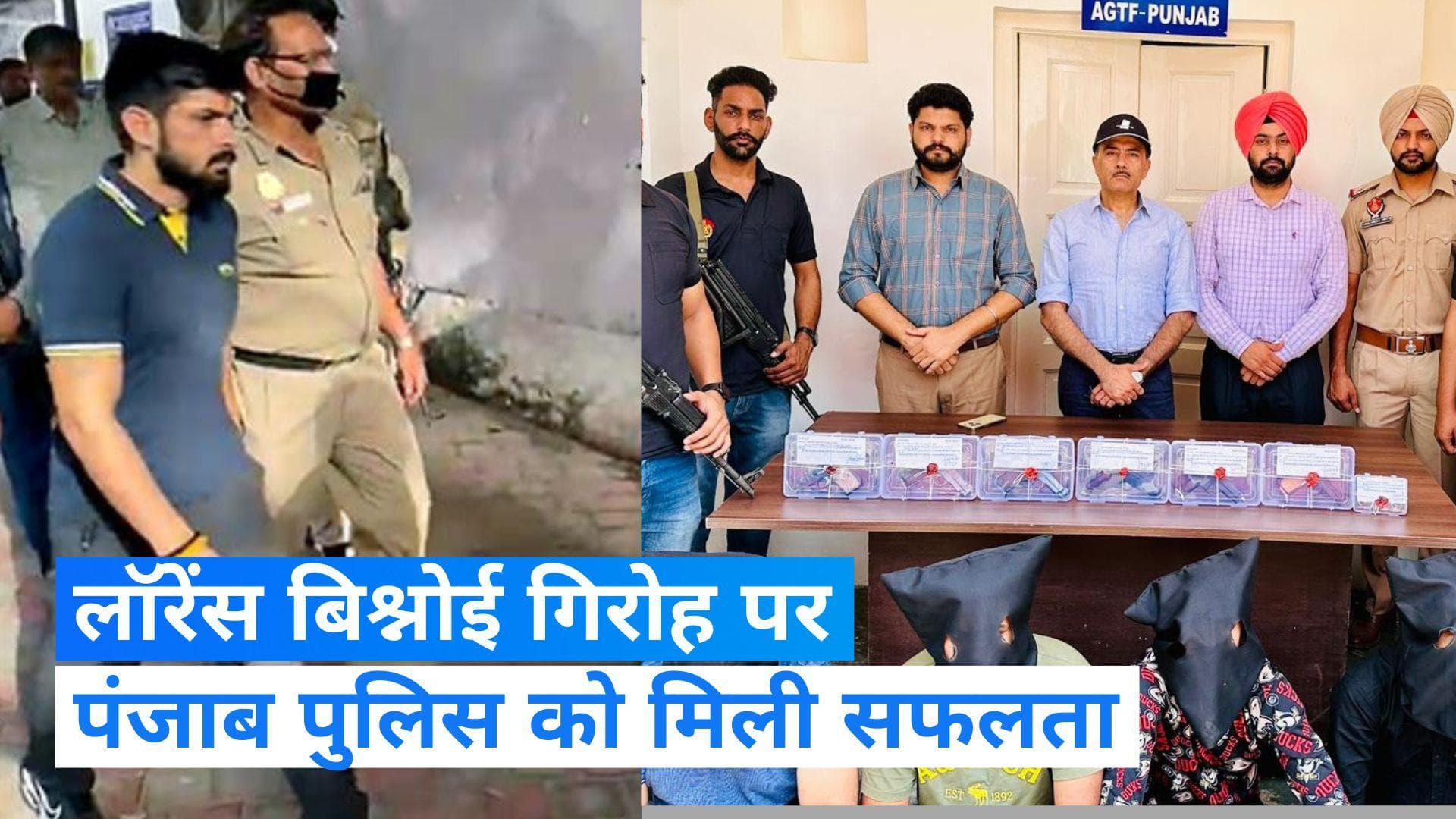 पंजाब के AGTF ने किए  Lawrence Bishnoi गैंग के 4 शूटर गिरफ्तार, छह पिस्टल के साथ  26 जिंदा कारतूस बरामद