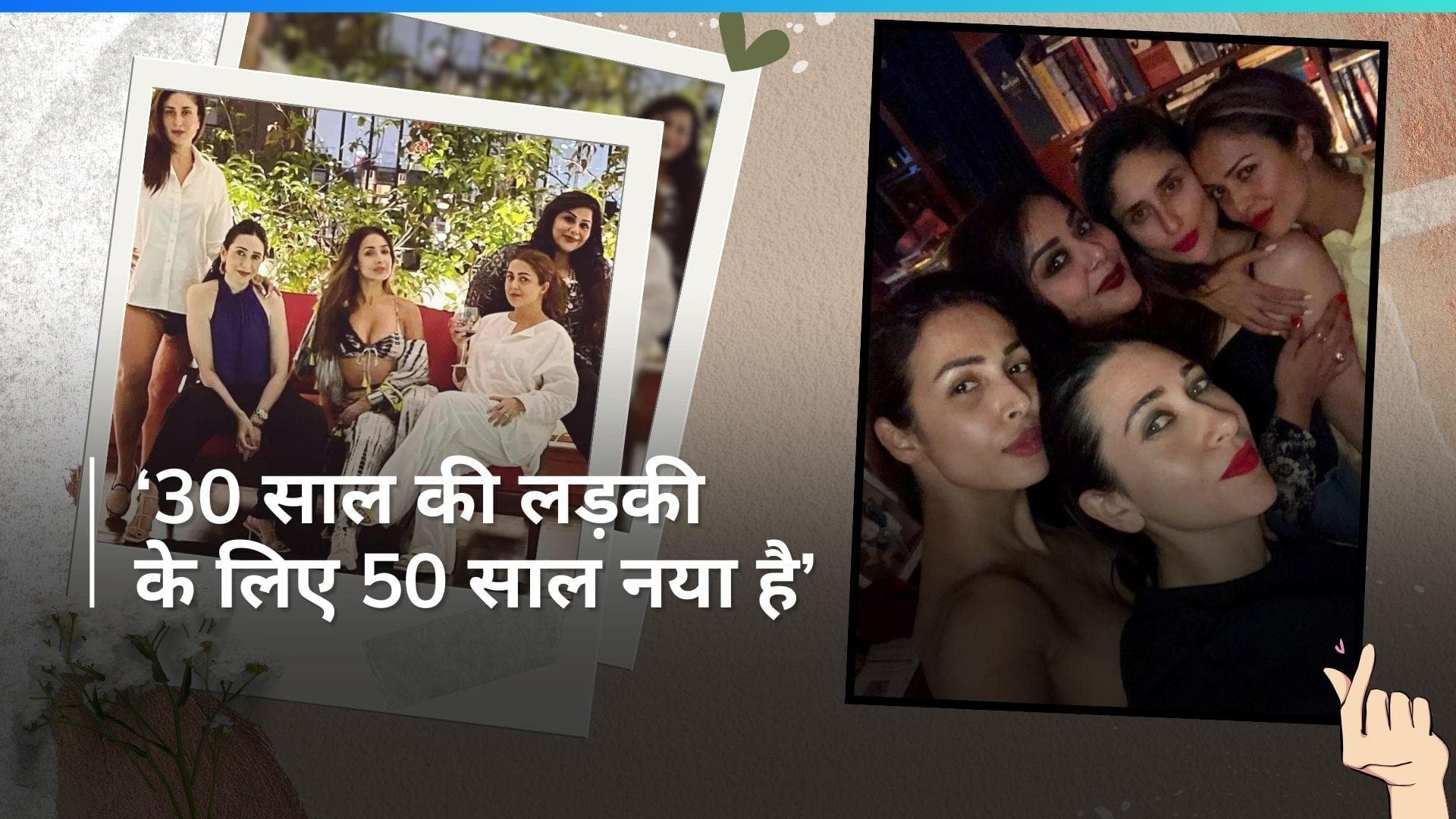 Karisma Kapoor के बर्थडे पर बहन करीना कपूर और मलाइका ने अनदेखी तस्वीरें शेयर कर दी एक्ट्रेस को बधाई 