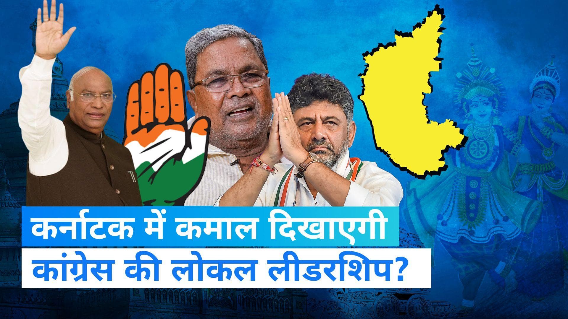 Karnataka Election Results: कर्नाटक में 'पीएम मोदी के जादू' पर भारी पड़ेगी कांग्रेस की लोकल लीडरशिप? 
