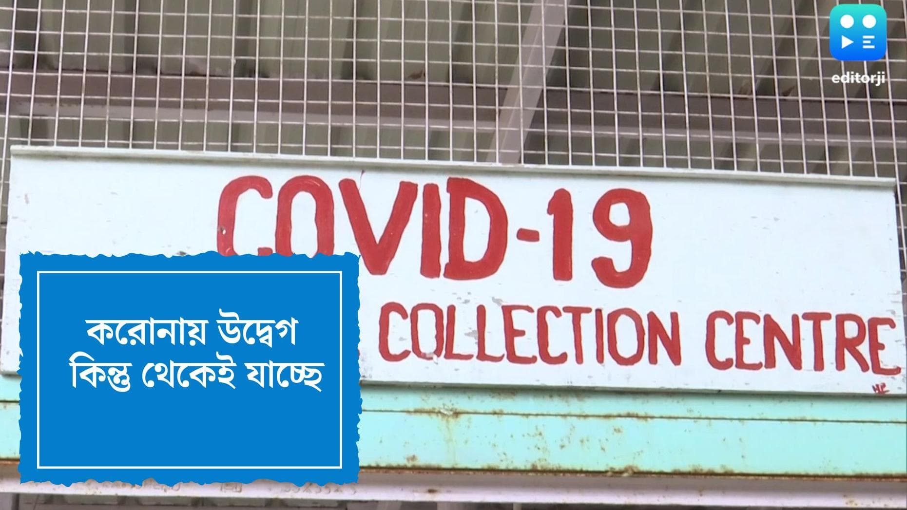 India Covid Update : ভারতের করোনায় ফের উদ্বেগ বাড়াচ্ছে সক্রিয় রোগীর সংখ্য়া দোসর মৃতের সংখ্যা