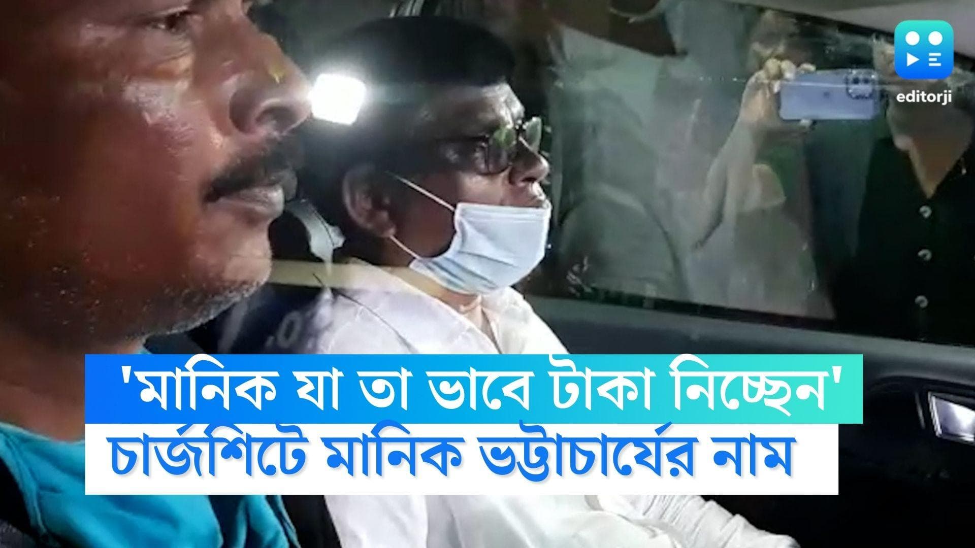 Partha Chatterjee : 'মানিক যা তা ভাবে টাকা নিচ্ছেন', পার্থর ফোনে মেসেজ, চার্জশিটে দাবি ইডির