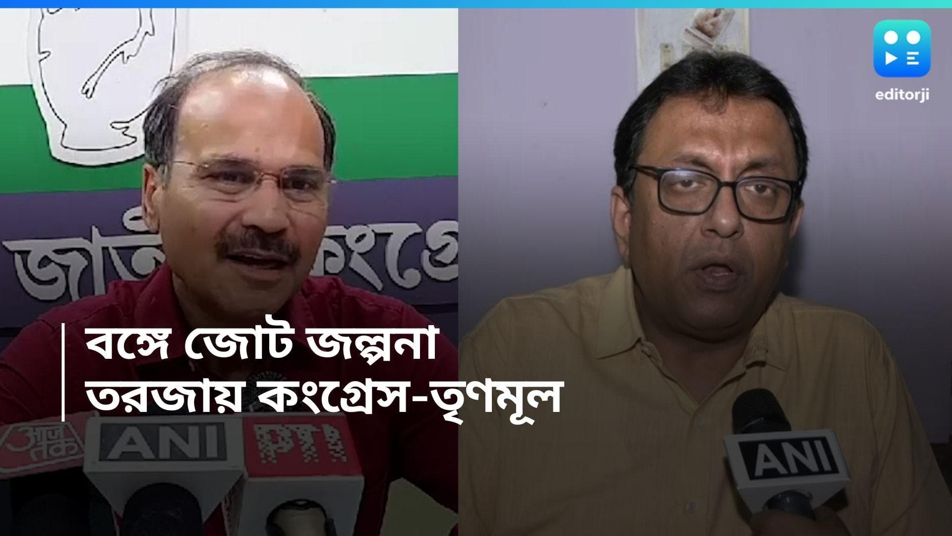 Lok Shaba Election 2024 : কোন পথে বঙ্গের জোট ? ফের হাইকম্যান্ডের উল্টো সুর অধীরের গলায় 