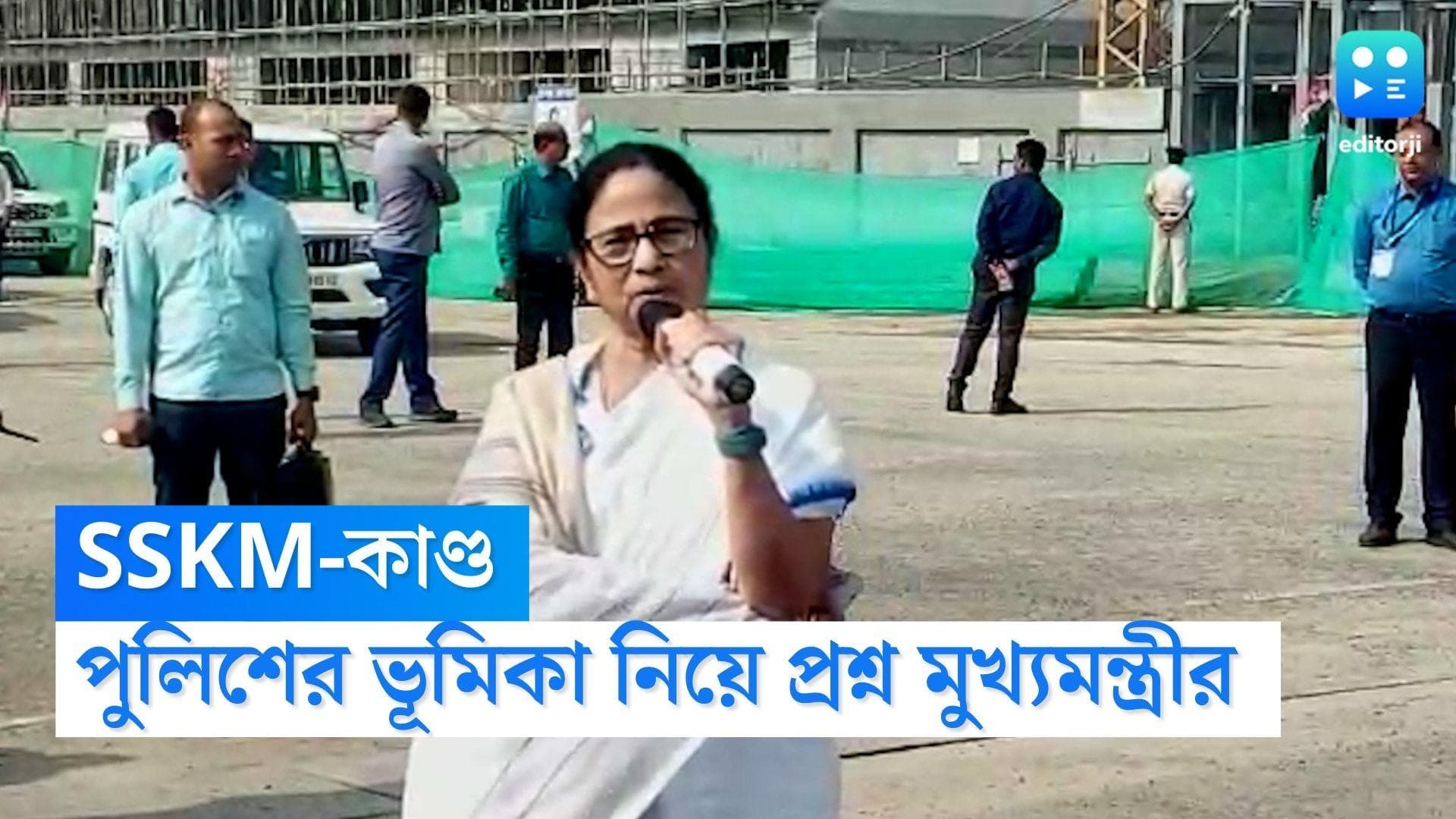Mamata Banerjee : SSKM কাণ্ডে পুলিশের ভূমিকা নিয়ে প্রশ্ন, চিকিৎসক নিগ্রহের কড়া নিন্দা মুখ্যমন্ত্রীর