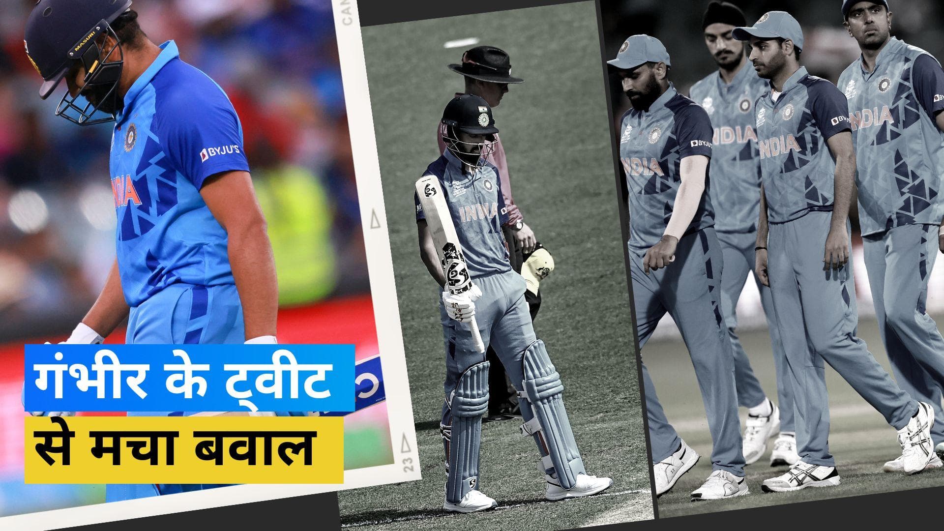 T20 World Cup 2022:वर्ल्ड कप से बाहर होने पर Gambhir को आई धोनी की याद, कुछ यूं साधा टीम इंडिया पर निशाना