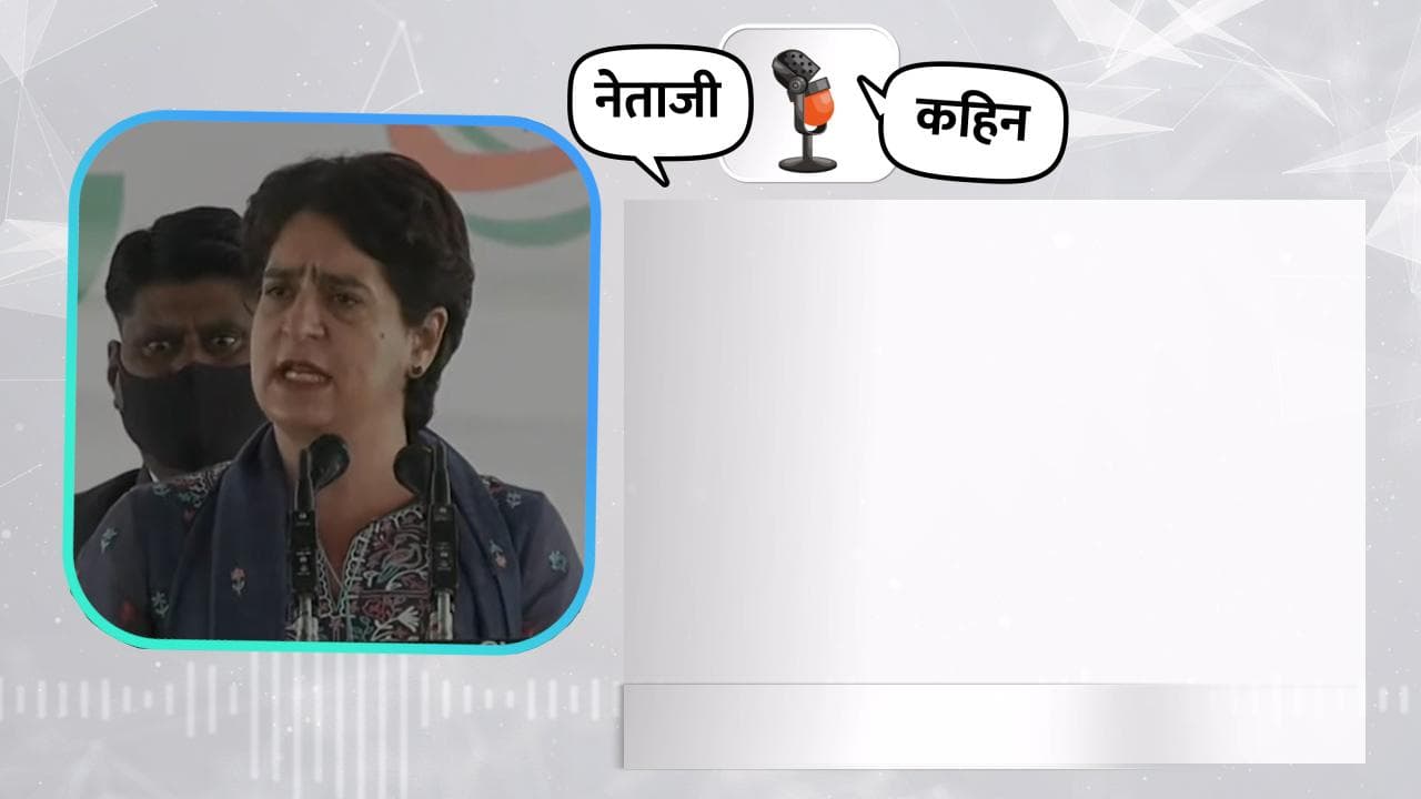 Priyanka Gandhi in Punjab: प्रियंका गांधी बोलीं- दिल्ली से चल रहे थे कैप्टन, हमने बदला