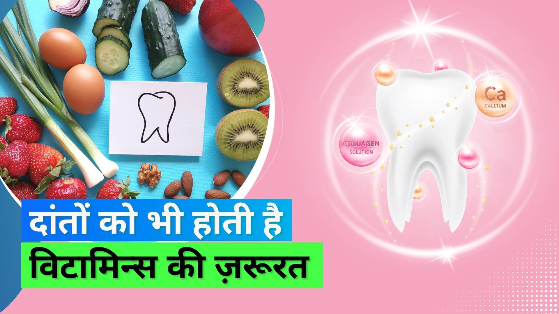 Oral Health: इन विटामिन्स की कमी की वजह से हो सकती है दांतों की परेशानी, ऐसे करें इनकी कमी को पूरी