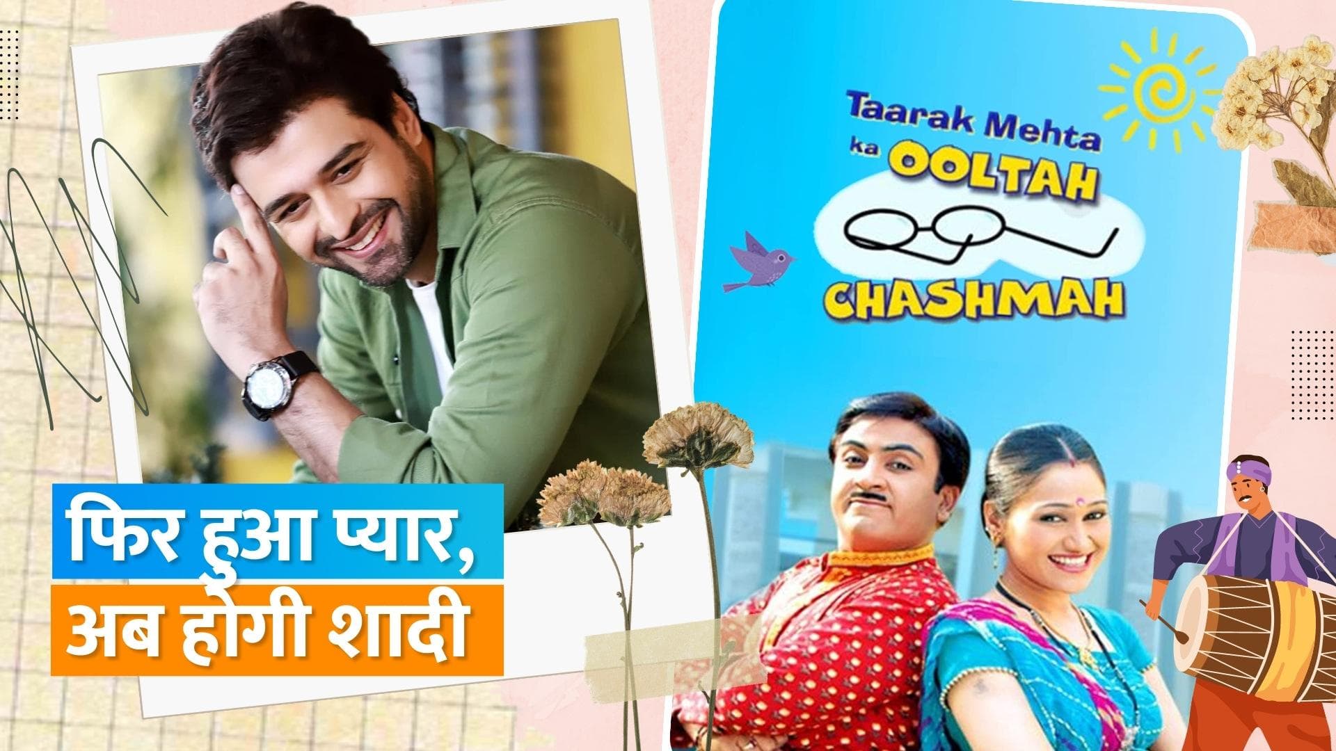 TMKOC के एक्टर Sachin Shroff को फिर मिला प्यार, इस तारीख को करेंगे शादी