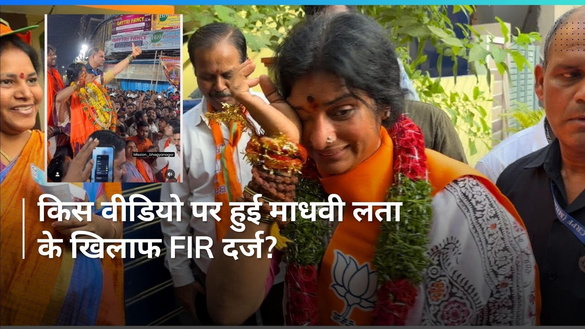 Lok Sabha Election: मस्जिद, तीर और FIR...BJP कैंडिडेट माधवी लता की बढ़ीं मुश्किलें, इस वीडियो पर हुआ बवाल