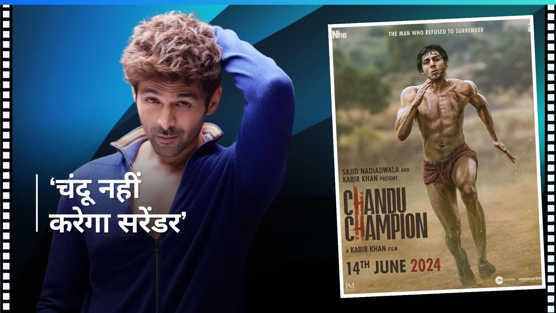 Chandu Champion poster out: लंगोट पहन दौड़ते दिखे Kartik Aaryan, अपने ट्रांसफॉर्मेशन से सबको चौंकाया