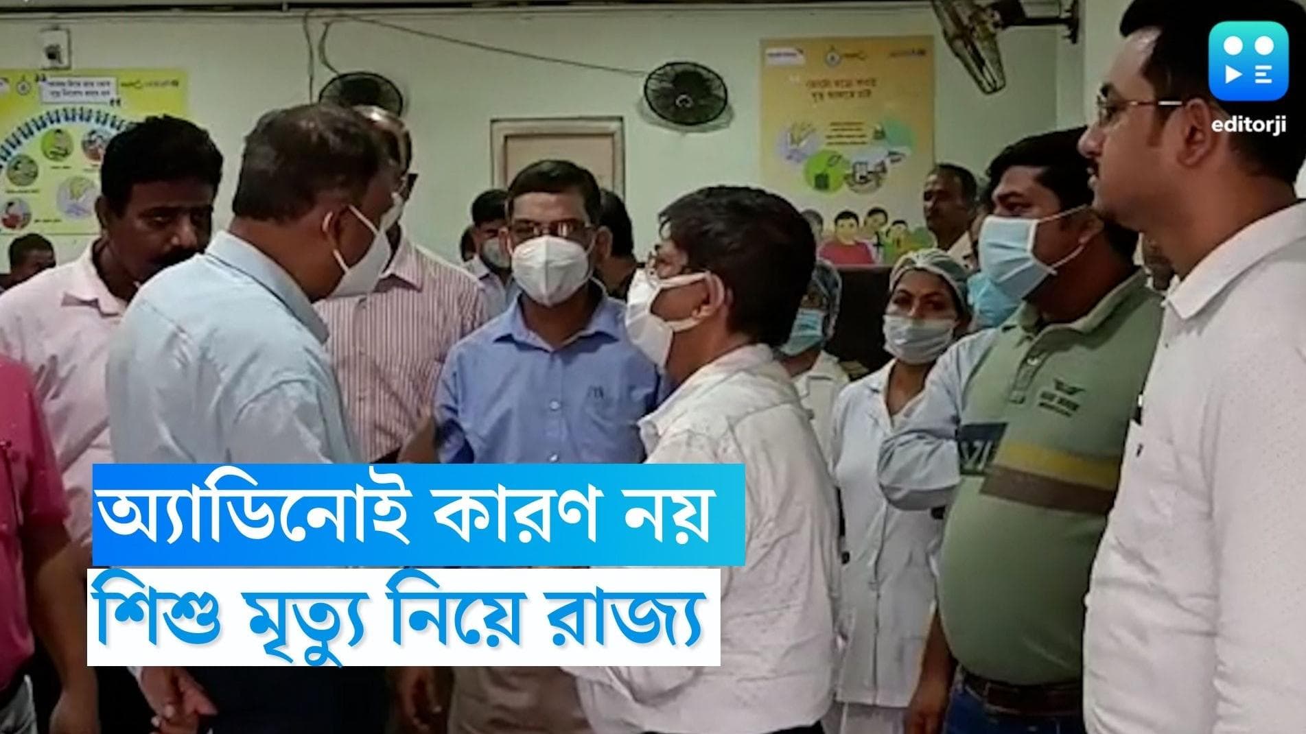 Adenovirus:  রাজ্যে সব শিশুর মৃত্যু অ্যাডিনোতে নয়, দাবি স্বাস্থ্যকর্তার