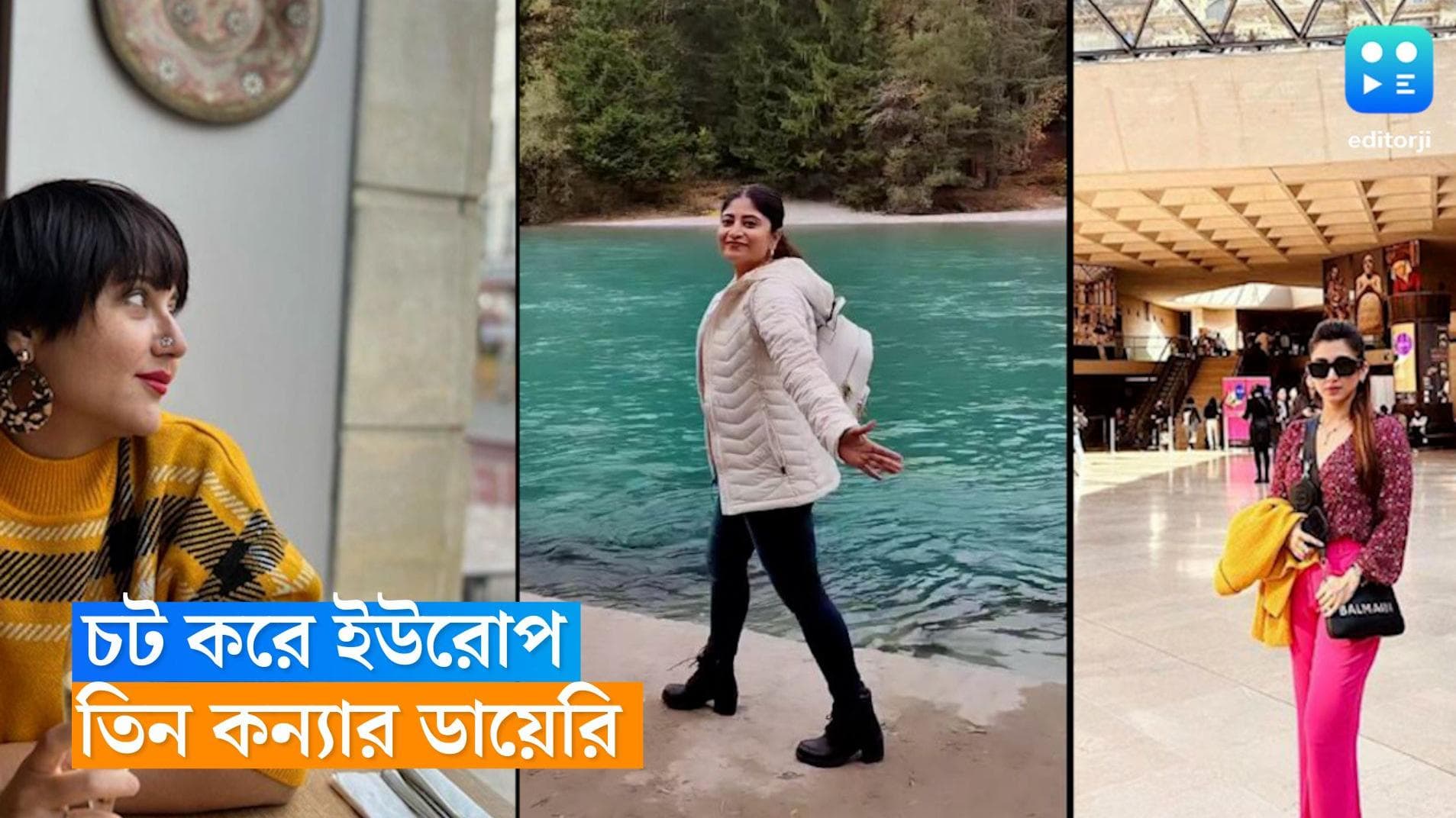Tolly stars in Europe: স্বস্তিকা-ঐন্দ্রিলা-সন্দীপ্তা... ইওরোপে মজেছেন টলিপাড়ার তারকারা