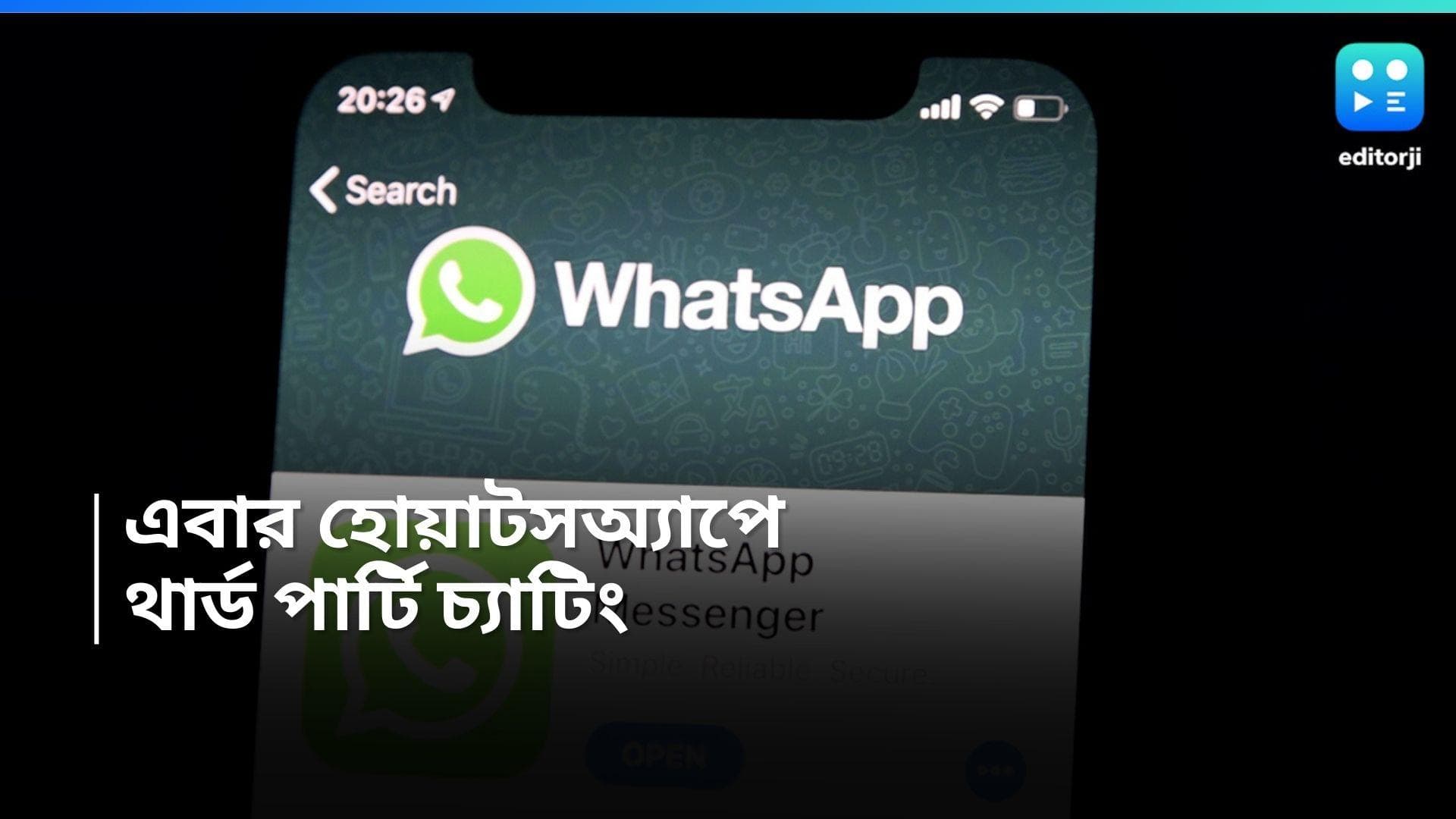 WhatsApp Feature: প্রিয়জনের হোয়াটসঅ্য়াপ নেই? চিন্তা নেই, 'থার্ড পার্টি চ্যাটিংয়ের' সুবিধা দেবে Meta
