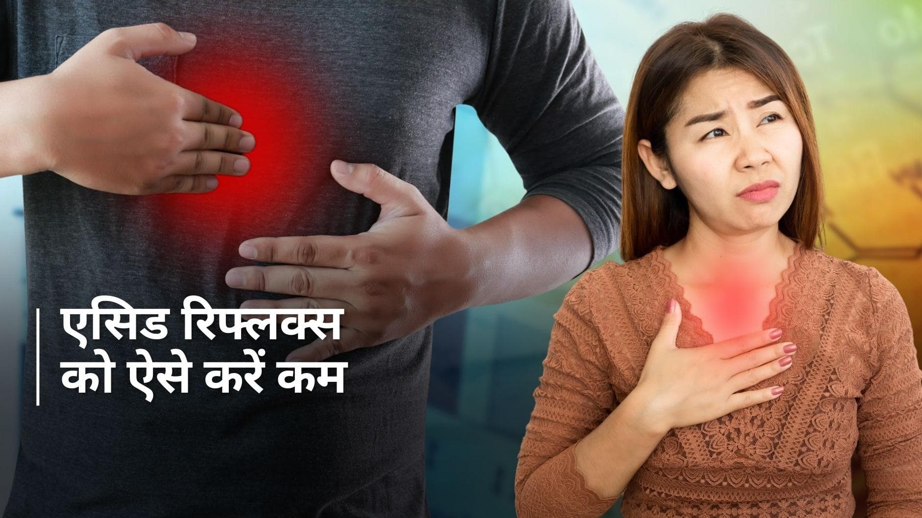 Acid Reflux: सर्दियों में एसिड रिफ्लक्स की समस्या से हैं परेशान? जानें इसके कारण से लेकर उपाय तक