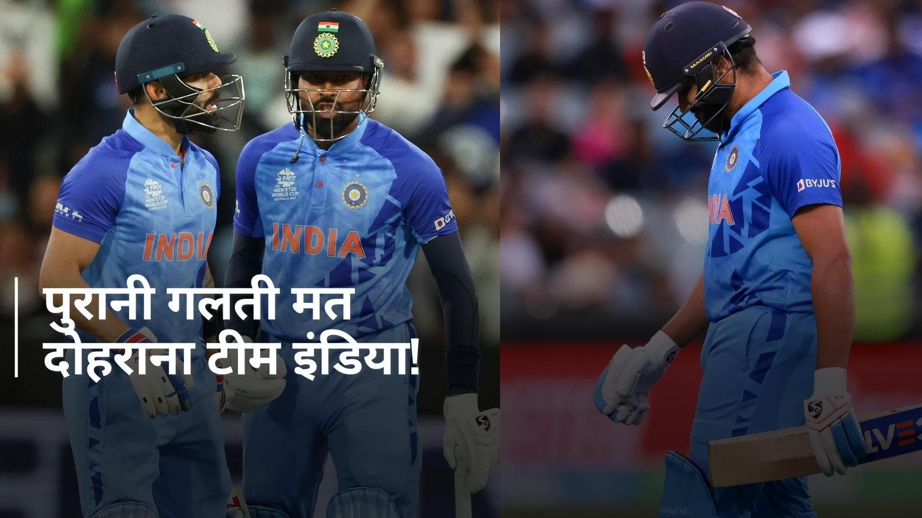 T20 WC के लिए तैयार नहीं टीम इंडिया? रोहित की सेना दोहरा रही पुरानी गलती; पूर्व क्रिकेटर ने दी चेतावनी