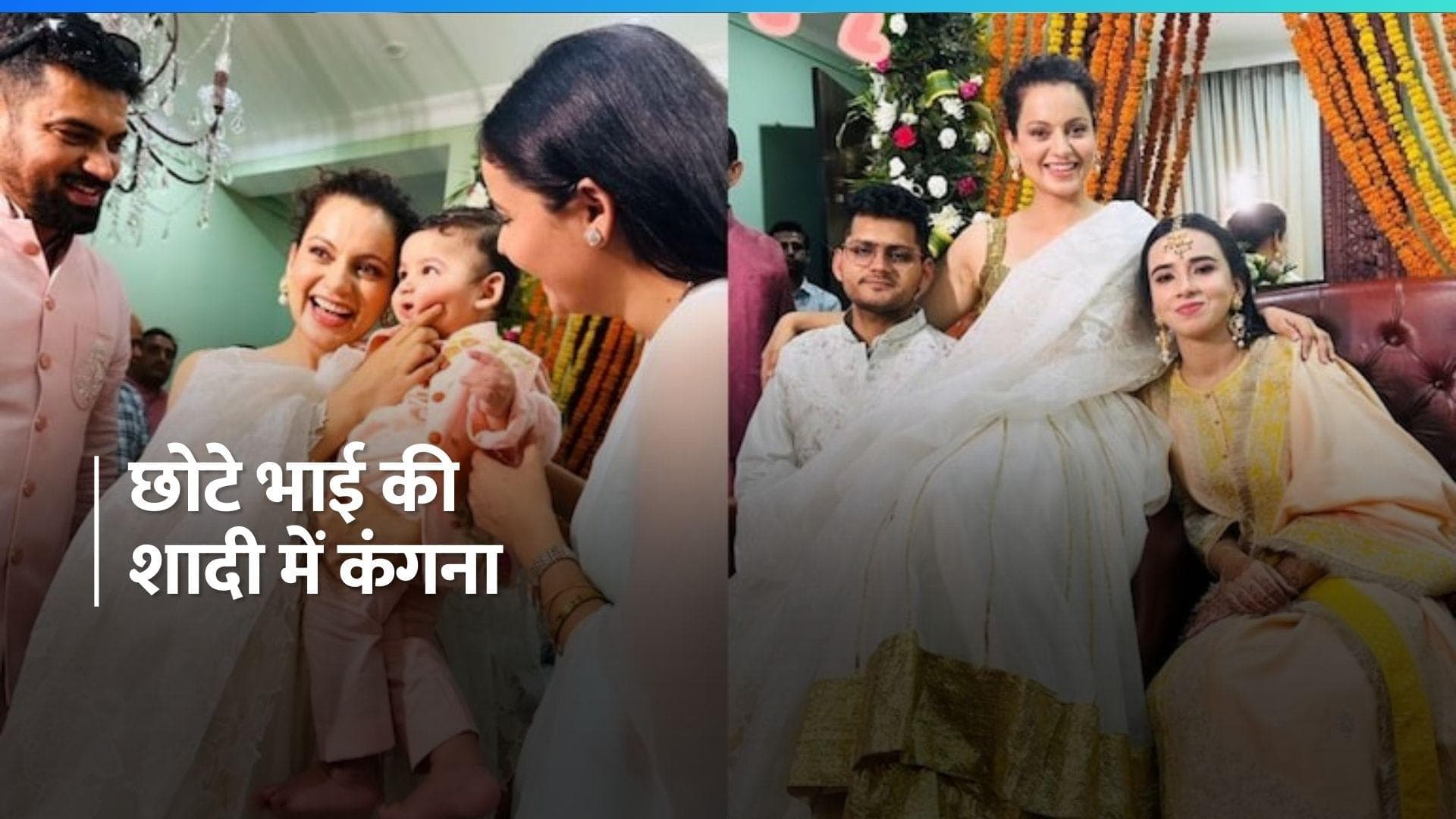 Kangana Ranaut: जीत के बाद छोटे भाई के शादी में पहुंची क्वीन, नई भाभी पर लुटाया प्यार, देखिए तस्वीरें