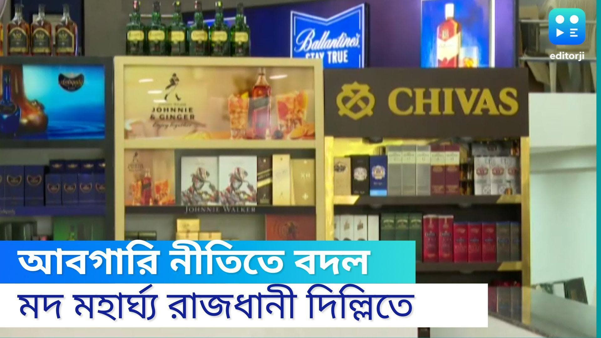 Alcohol Price: আবগারি নীতিতে বদল, ব্যাপক রেটে বাড়তে পারে মদের দাম, প্রভাব পড়তে পারে বার-রেস্তোরাঁতেও