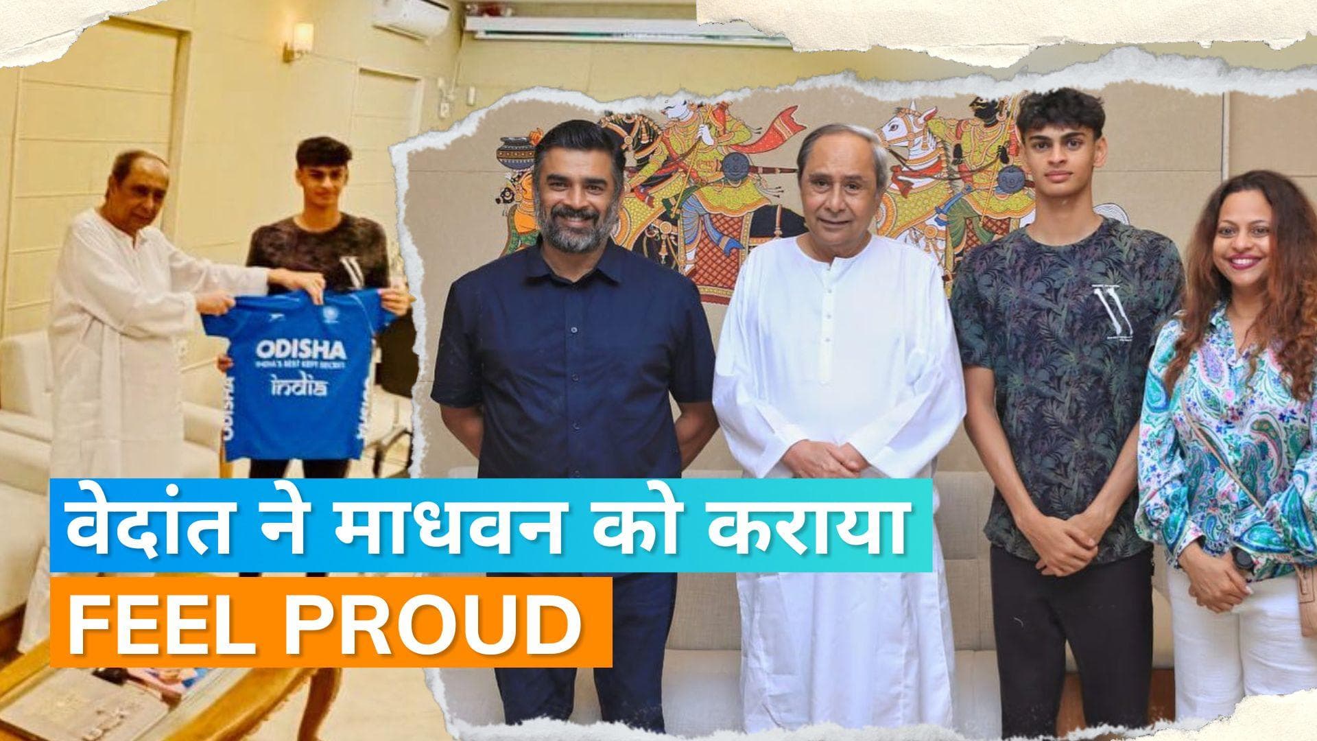 R Madhavan Son Vedaant:ओडिशा के CM ने की माधवन के परिवार से मुलाकात, एक्टर ने बेटे को बताया मेहनती