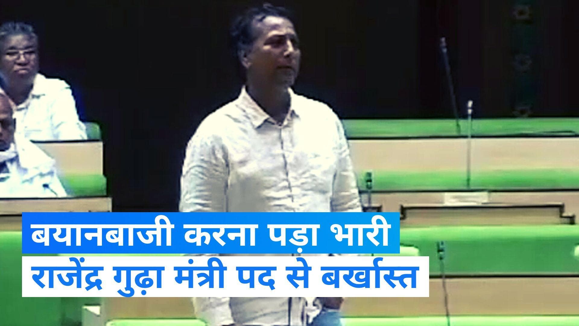 Rajasthan News : राजेंद्र गुढ़ा को बयानबाजी करना पड़ा भारी, CM अशोक गहलोत ने मंत्री पद से किया बर्खास्त