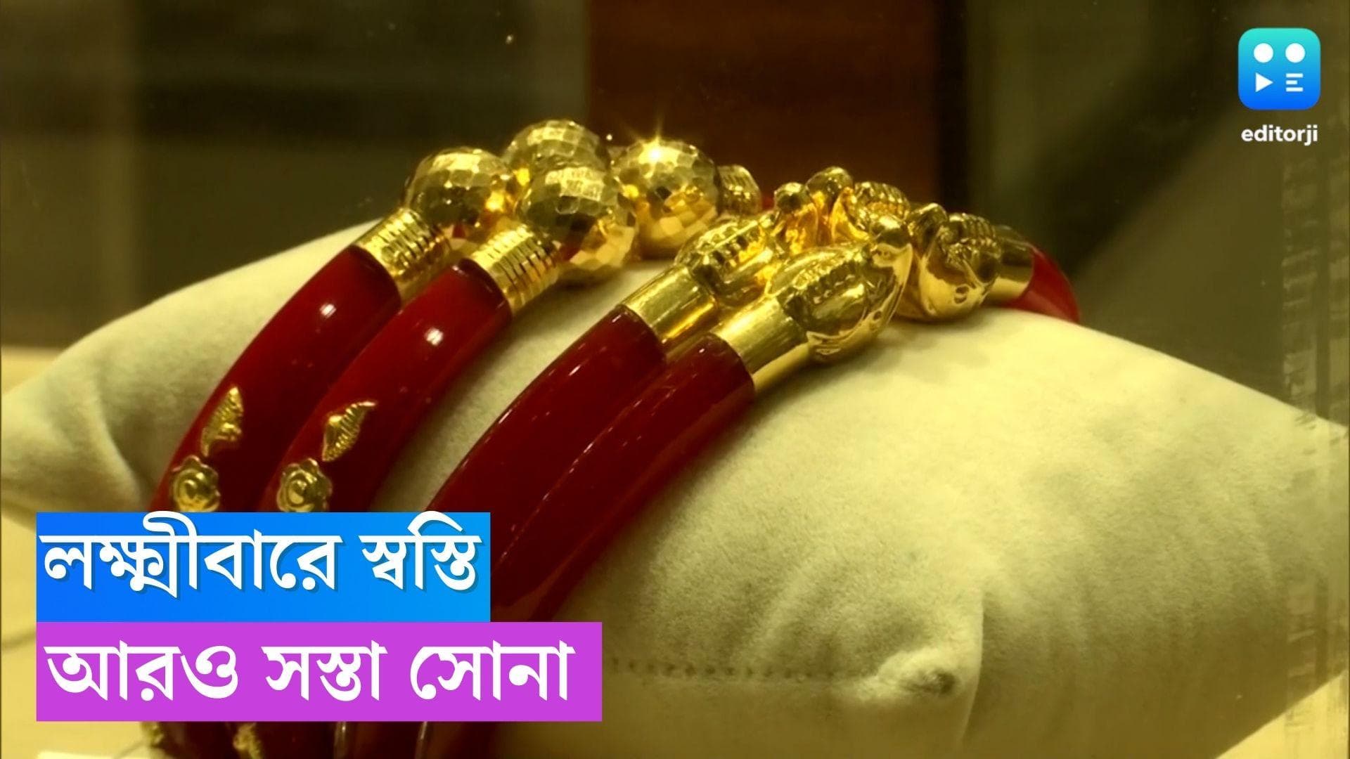 Gold Price Today: আরও সস্তা সোনা, জানুন হলুদ ধাতুর নতুন দর