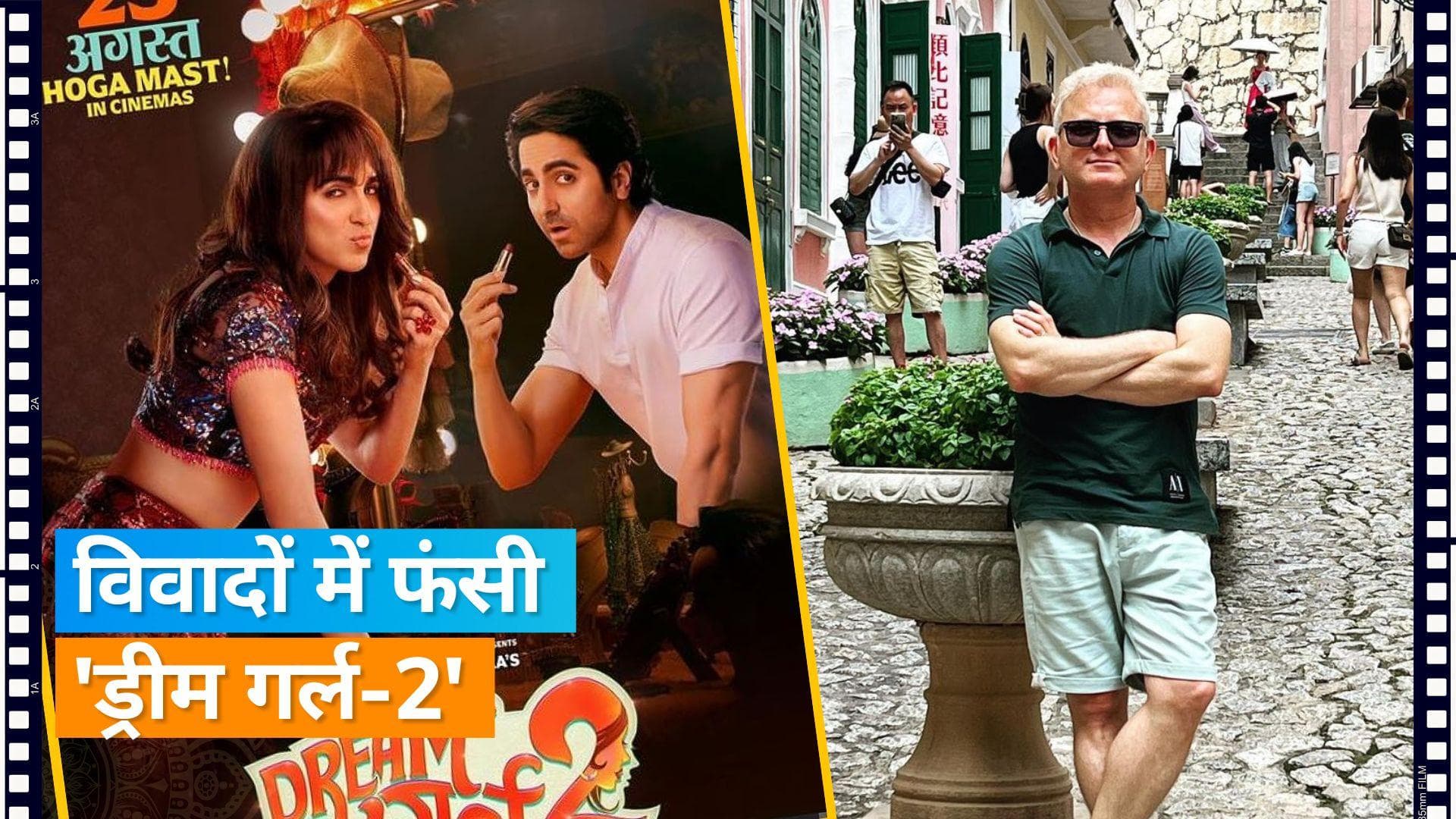 Ayushmann Khurrana की 'Dream Girl 2' के मेकर्स को मिला लीगल नोटिस, स्क्रिप्ट राइटर इन कारणों से हुए नाराज