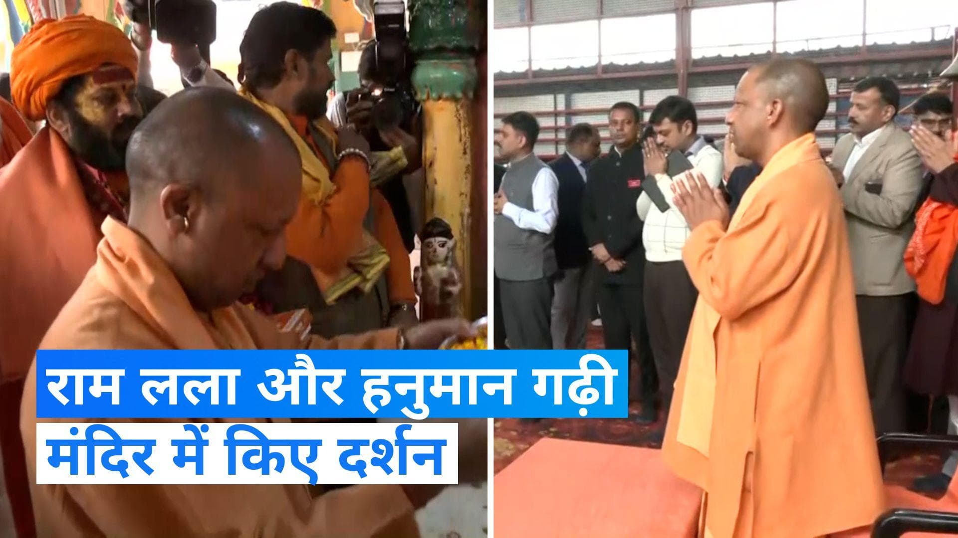 Ayodhya News: सीएम योगी का अयोध्या दौरा, राम लला और हनुमान गढ़ी मंदिर में किए दर्शन