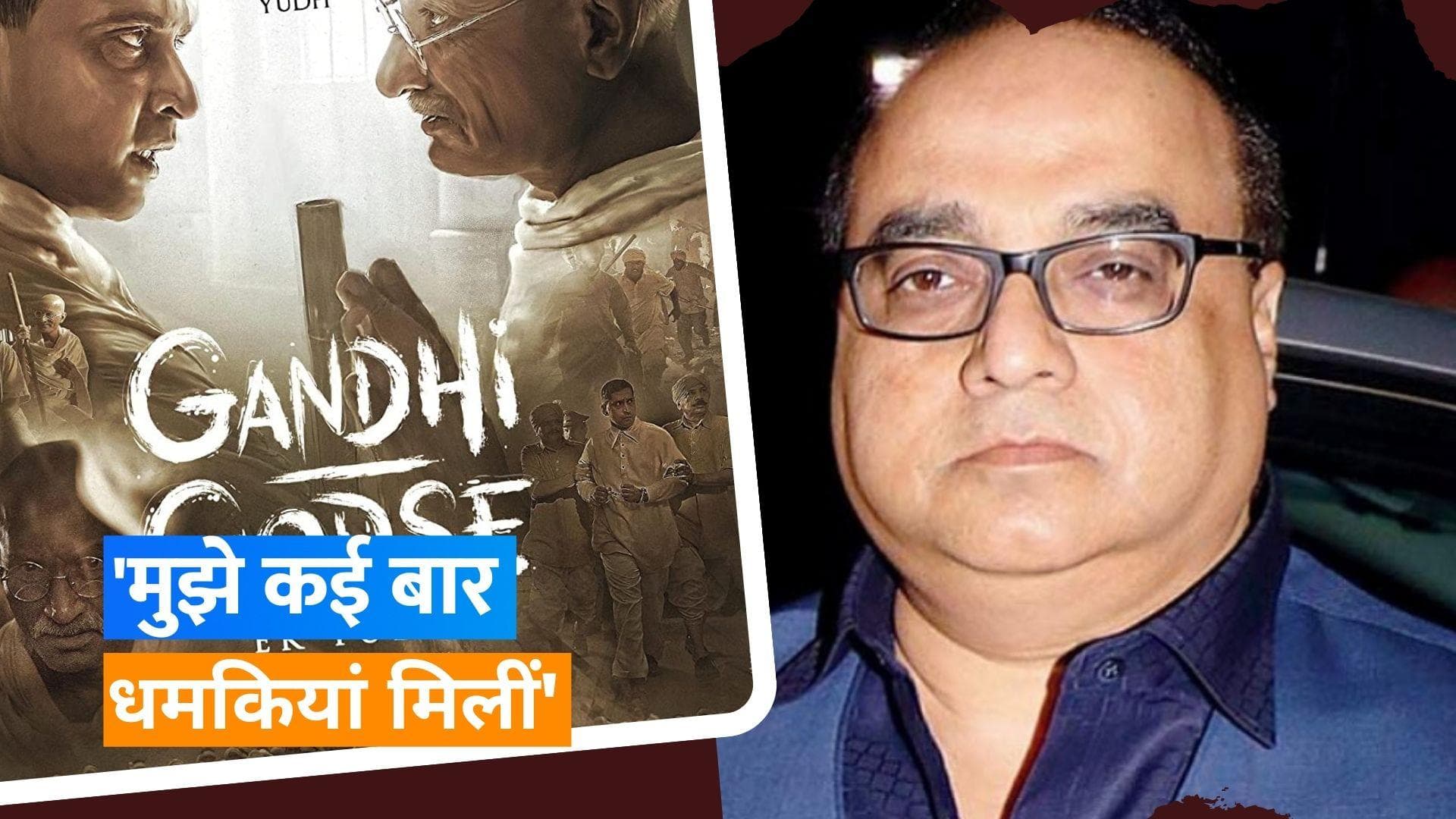  डायरेक्टर Rajkumar Santoshi को मिली जान से मारने की धमकी, मुंबई पुलिस से मांगी सुरक्षा