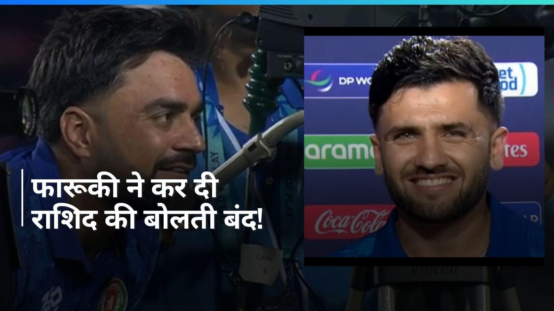 लाइव इंटरव्यू में Fazalhaq Farooqi ने राशिद खान को कहा You Shut Up, वीडियो वायरल