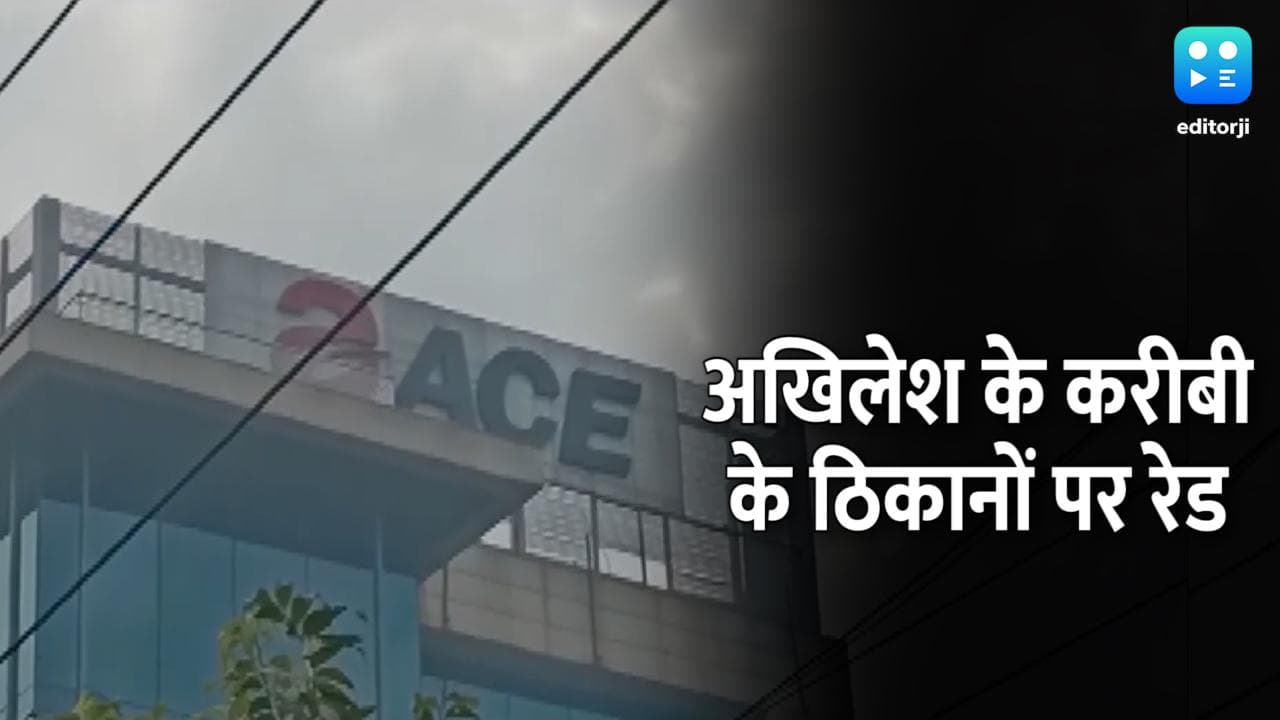 IT Raid in UP: अखिलेश यादव के करीबी बिल्डर अजय चौधरी के ठिकानों पर रेड