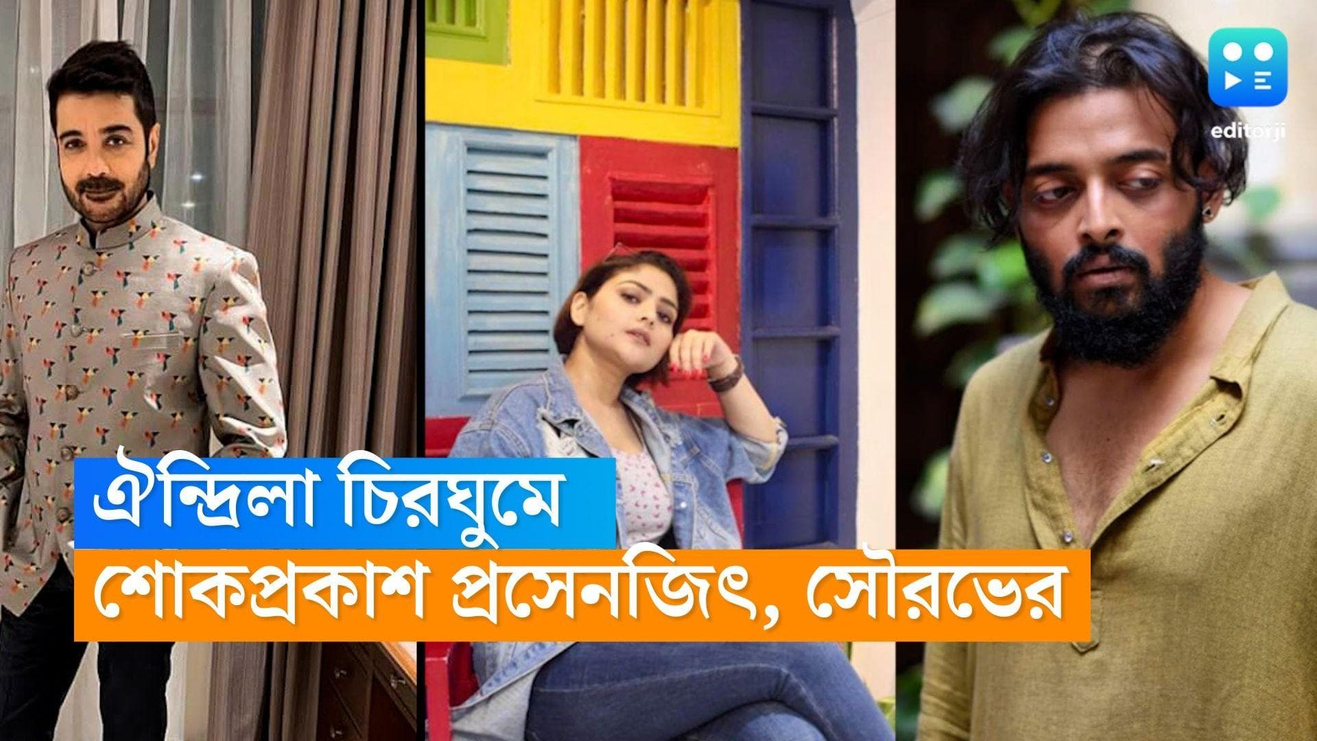 Aindrila Sharma Passey Away : প্রসেনজিতের কাছে অনুপ্রেরণা, 'ঐন্দ্রিলা জিতে গেল', বললেন সৌরভ দাস  