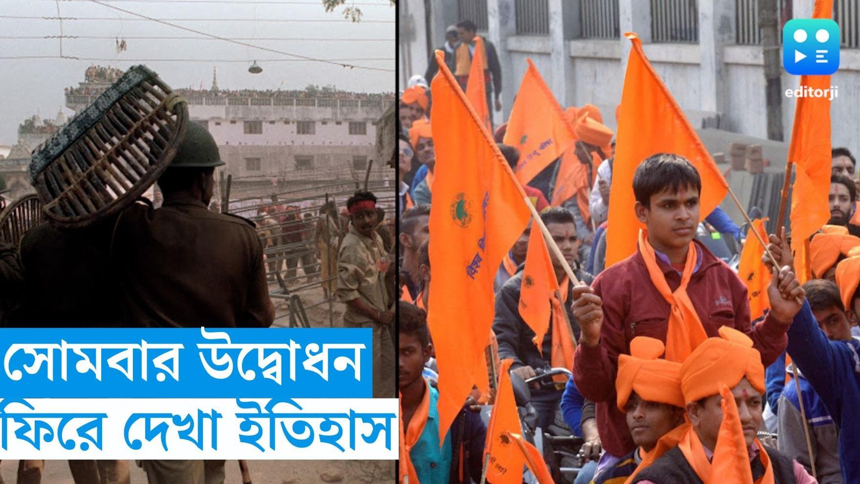 Ram Mandir inauguration:  বিতর্ক থেকে অযোধ্যায় রাম মন্দির! জানুন বিগত ৭০ বছরের ইতিহাস 