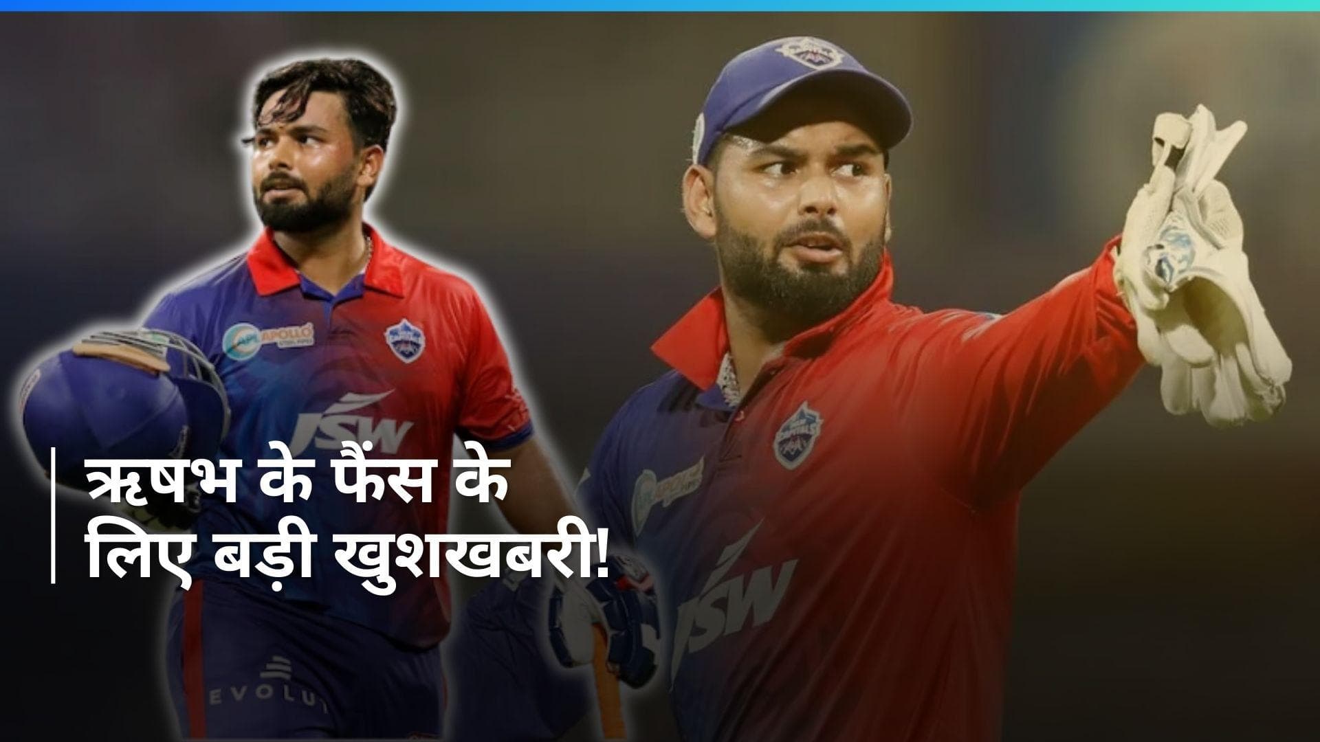 IPL 2024 में खेलने के लिए पूरी तरह तैयार RIshabh Pant! एनसीए से मिला फिटनेस सर्टिफिकेट: रिपोर्ट