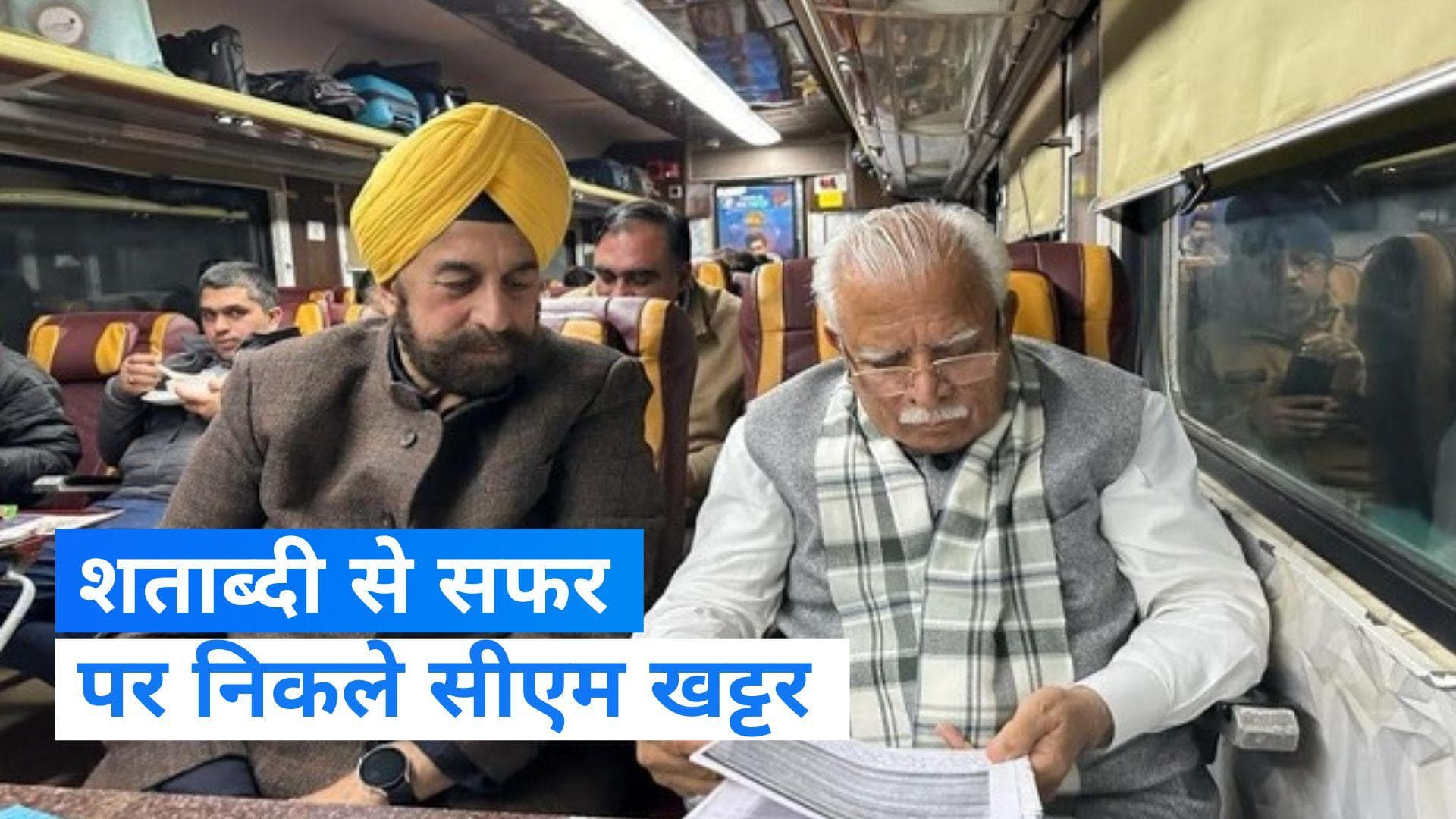 Haryana: शताब्दी से दिल्ली पहुंच रहे हैं हरियाणा के सीएम खट्टर, गिनाए ट्रेन के फायदे 