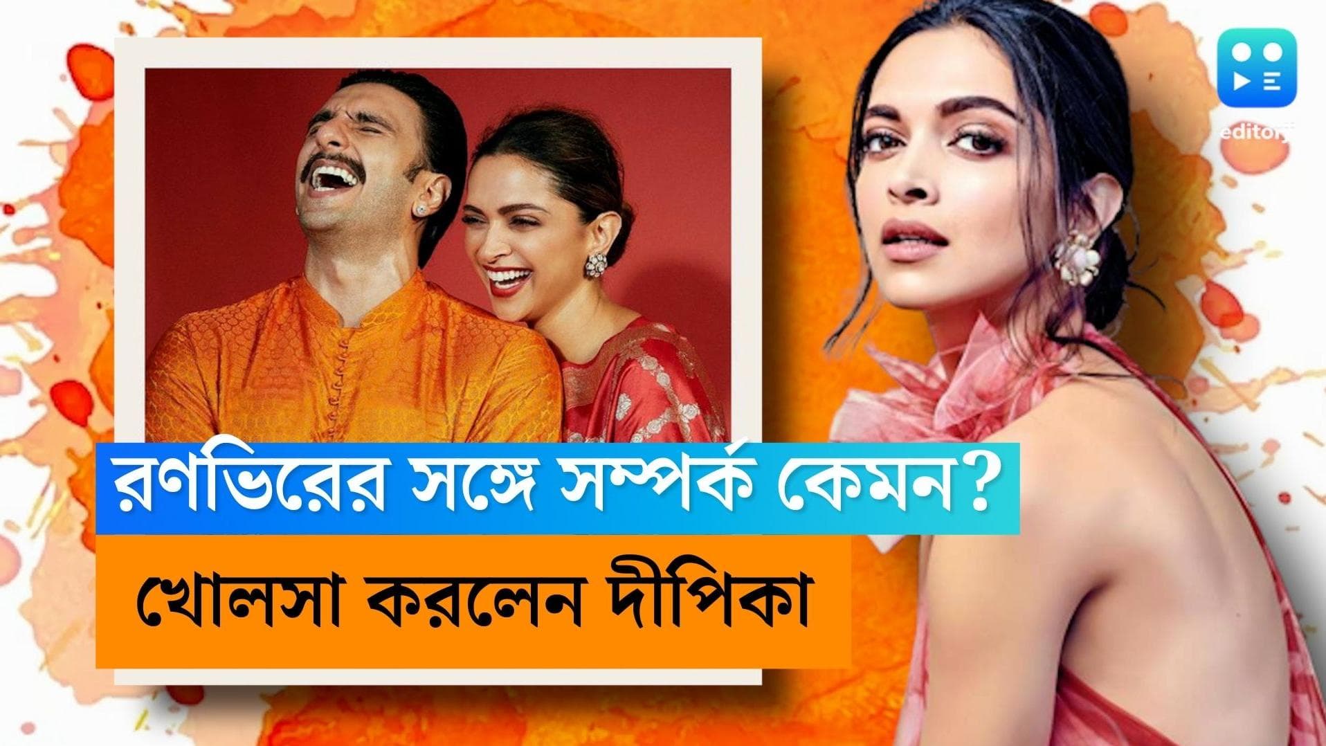 Deepika Padukone: রণভিরের সঙ্গে দাম্পত্য কেমন, নিজের দুর্বলতা নিয়ে মুখ খুললেন দীপিকা