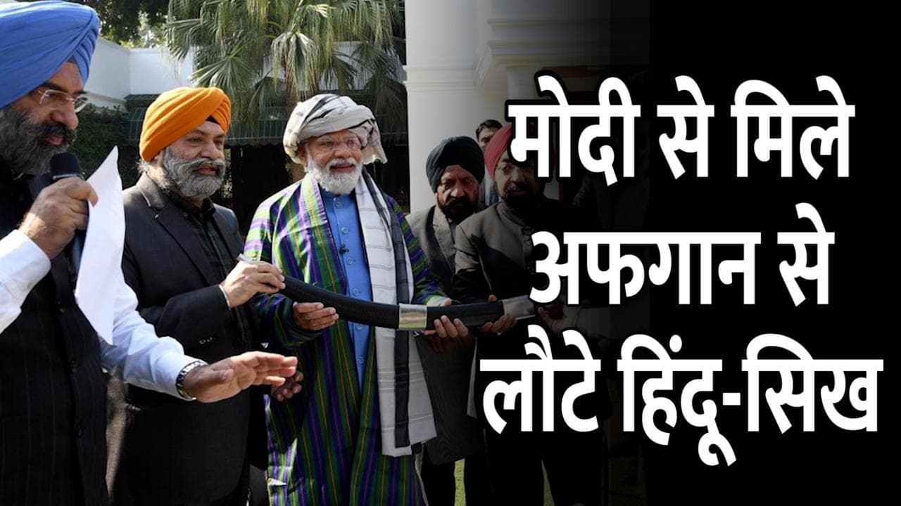 Punjab में चुनाव और PM मोदी ने अफगानिस्तान के सिख नेताओं से की मुलाकात 