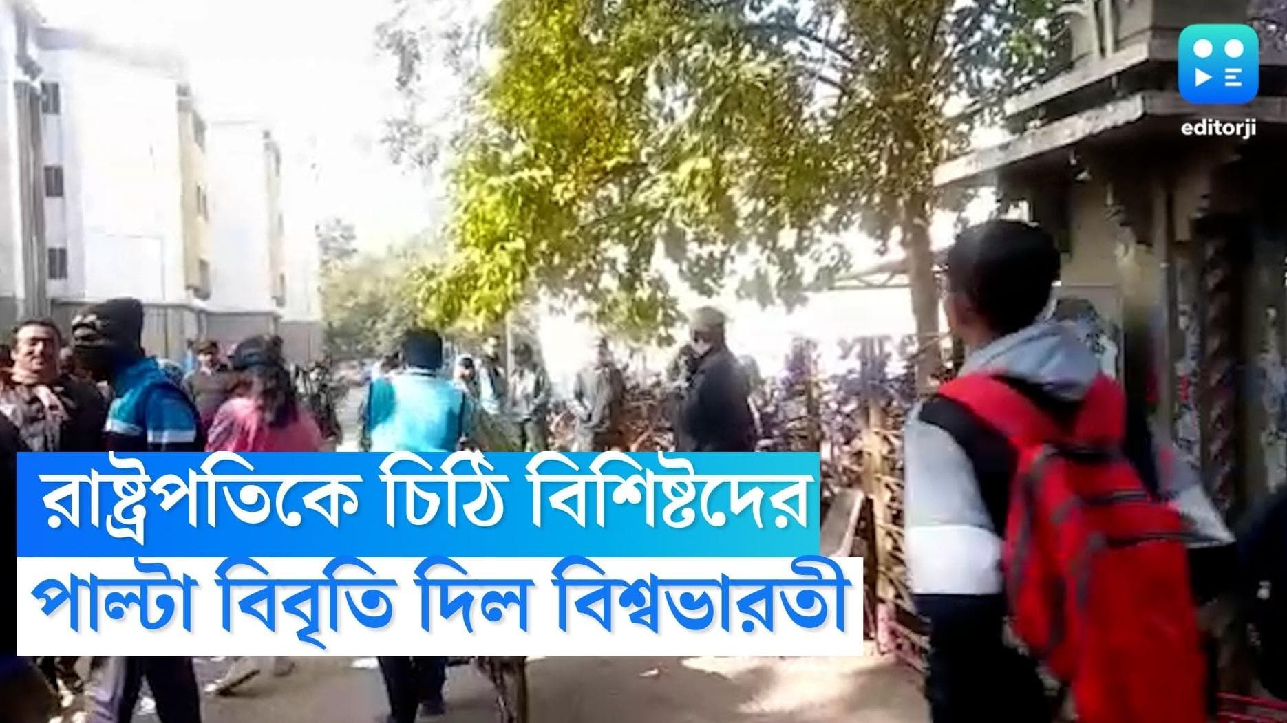 Visva-Bharati University: রাষ্ট্রপতির কাছে পাঠানো চিঠিতে সইয়ের অধিকাংশ যাদপুরের, অভিযোগ বিশ্বভারতীর