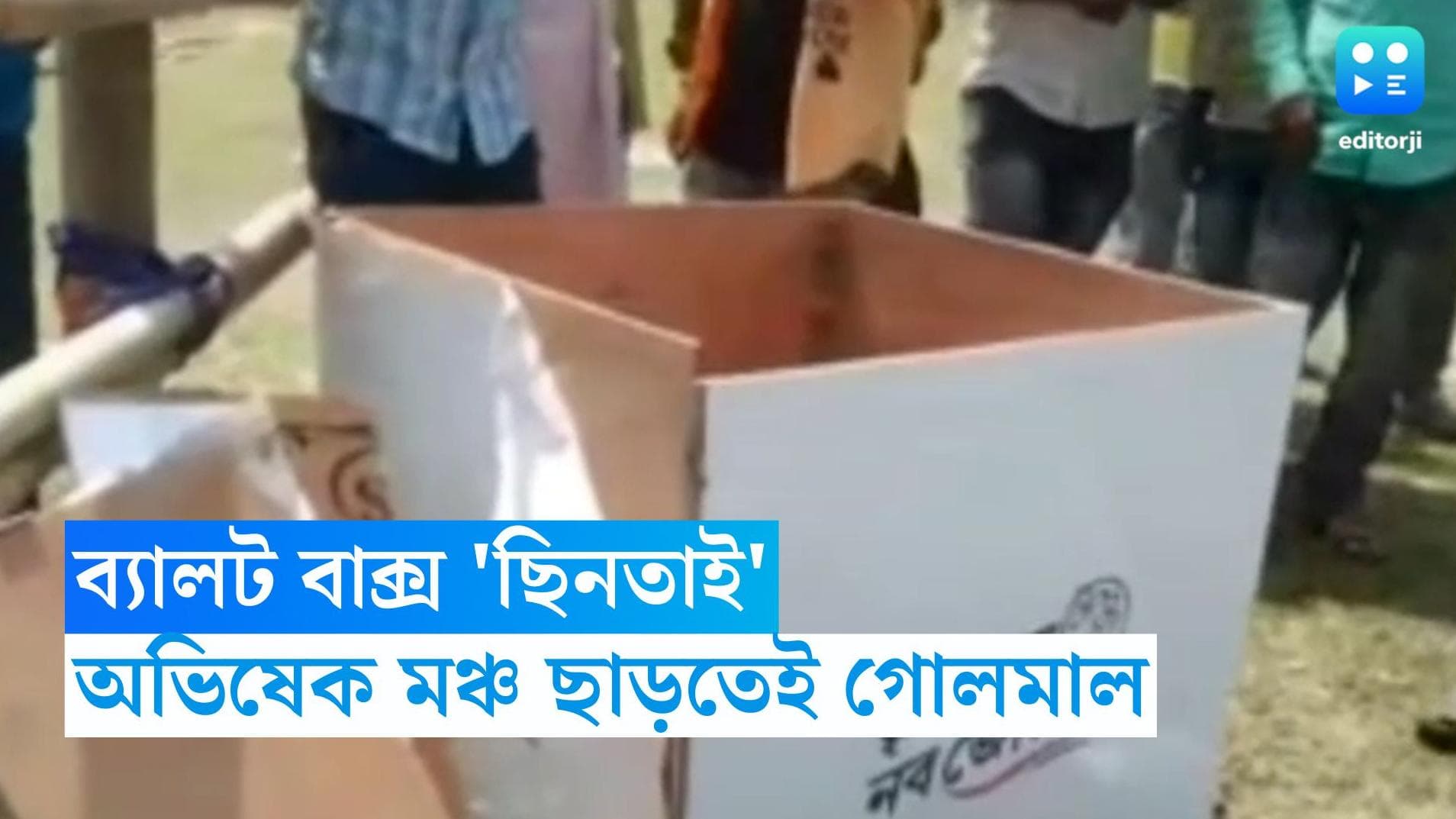 Coochbehar TMC Clash: নবজোয়ারেও ব্যালট লুঠ? অভিষেক বন্দ্যোপাধ্যায় মঞ্চ ছাড়তেই গোষ্ঠীদ্বন্দ্ব সিতাইয়ে