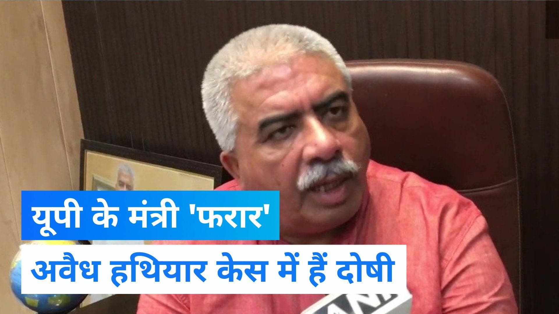 UP NEWS: कोर्ट से सजा की फाइल लेकर मंत्री जी 'फरार', कहा- तबीयत ठीक नहीं