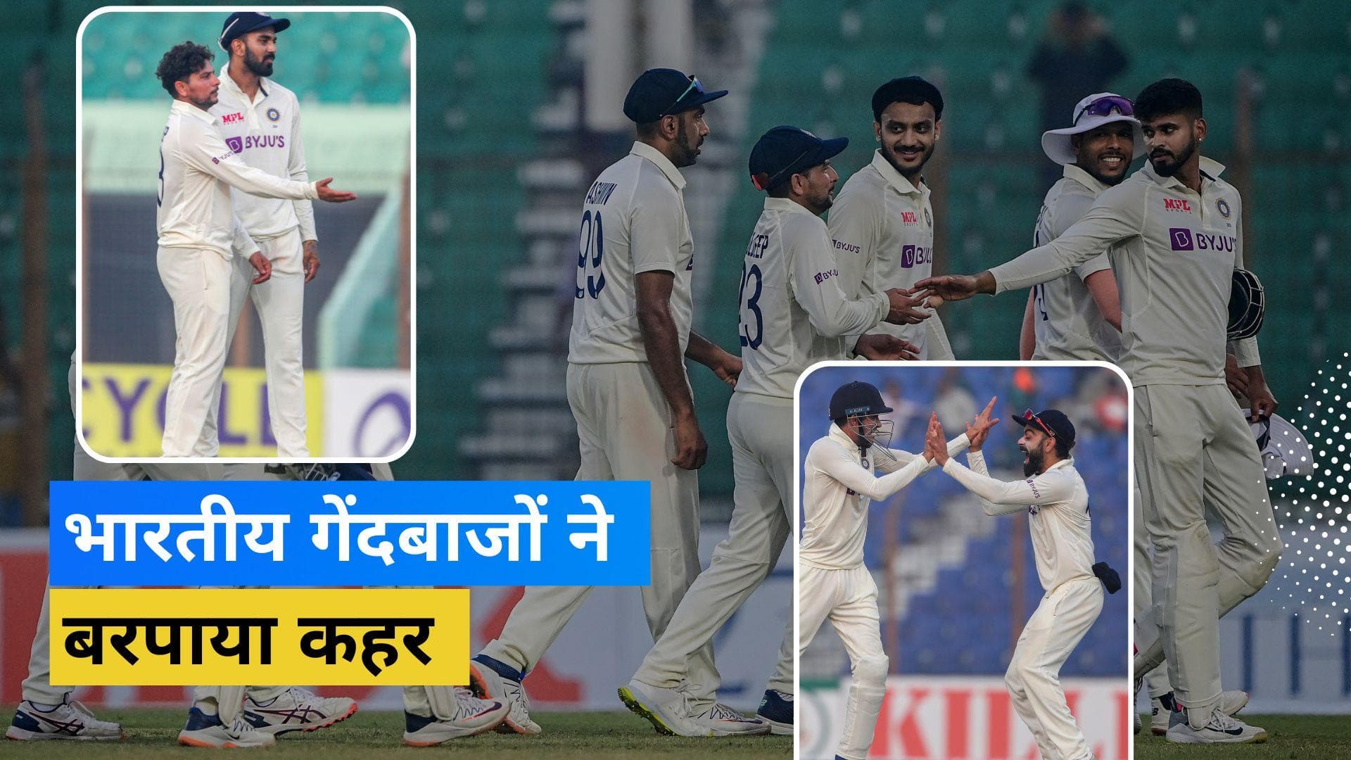 IND vs BAN 1st Test Day 2: दूसरा दिन रहा भारतीय गेंदबाजों के नाम, बांग्लादेश ने महज 133 के स्कोर पर खोए 8 विकेट