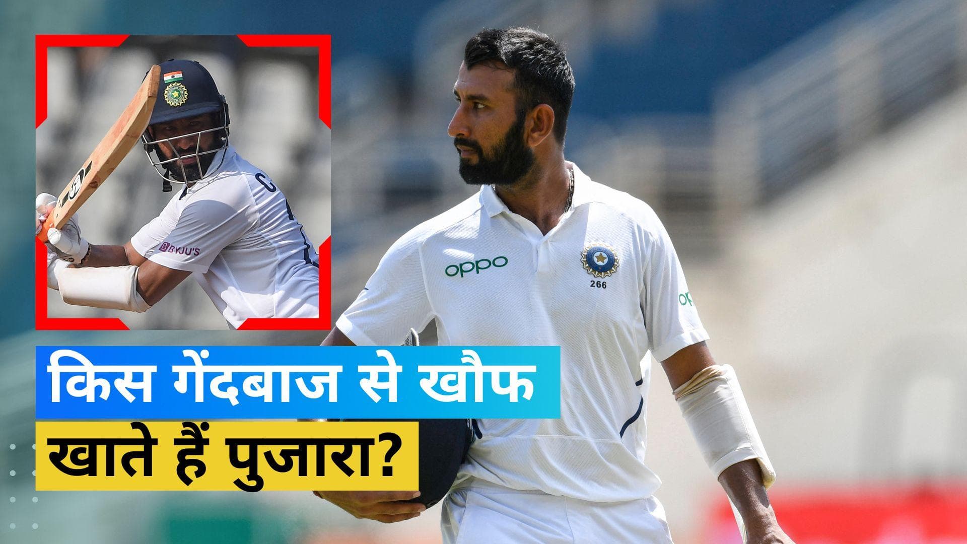 किस गेंदबाज का सामना करने में छूटते हैं Pujara के पसीने? भारतीय बल्लेबाज ने कंगारू बॉलर का लिया नाम