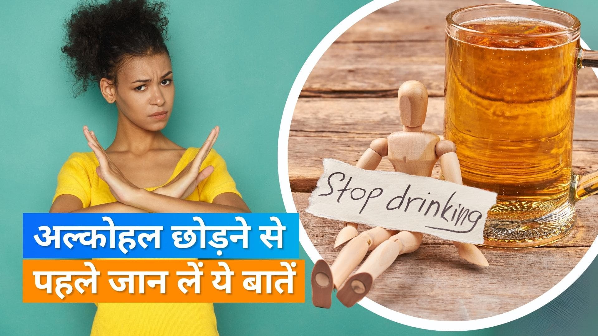 Alcohol: नए साल पर अल्कोहल क्विट करने की सोच रहे हैं, तो पहले जान लें इसके इफेक्ट्स 