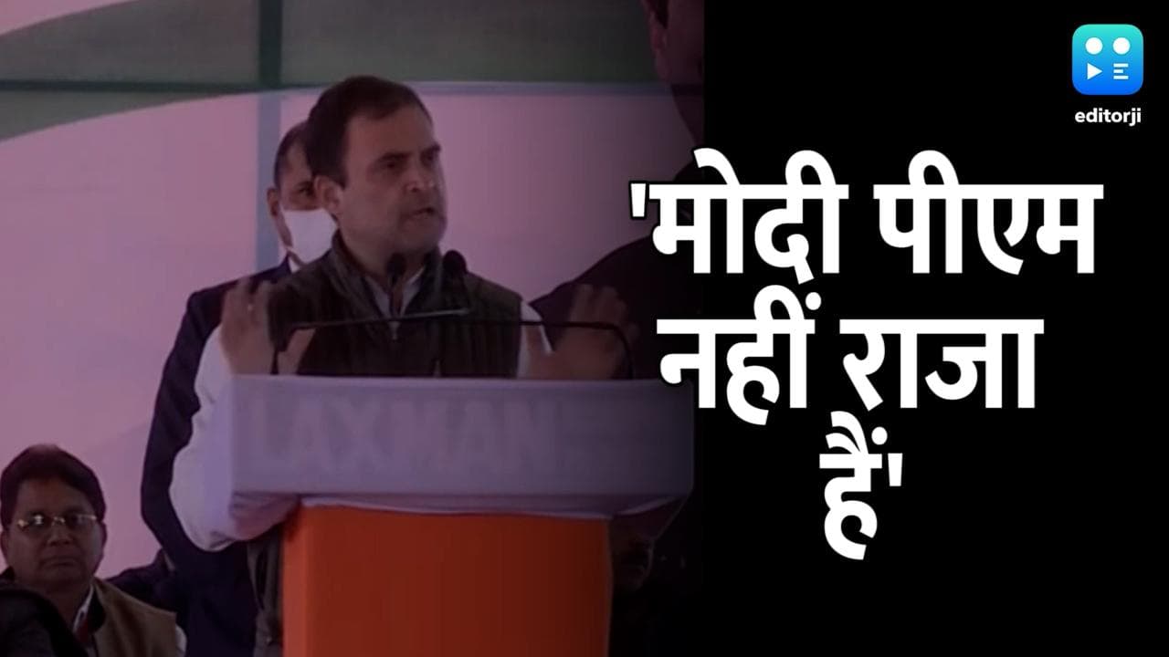 Uttarakhand Elections: राहुल का PM मोदी पर हमला, बोले- पहले हिंदुस्तान में प्रधानमंत्री था, आज राजा है
