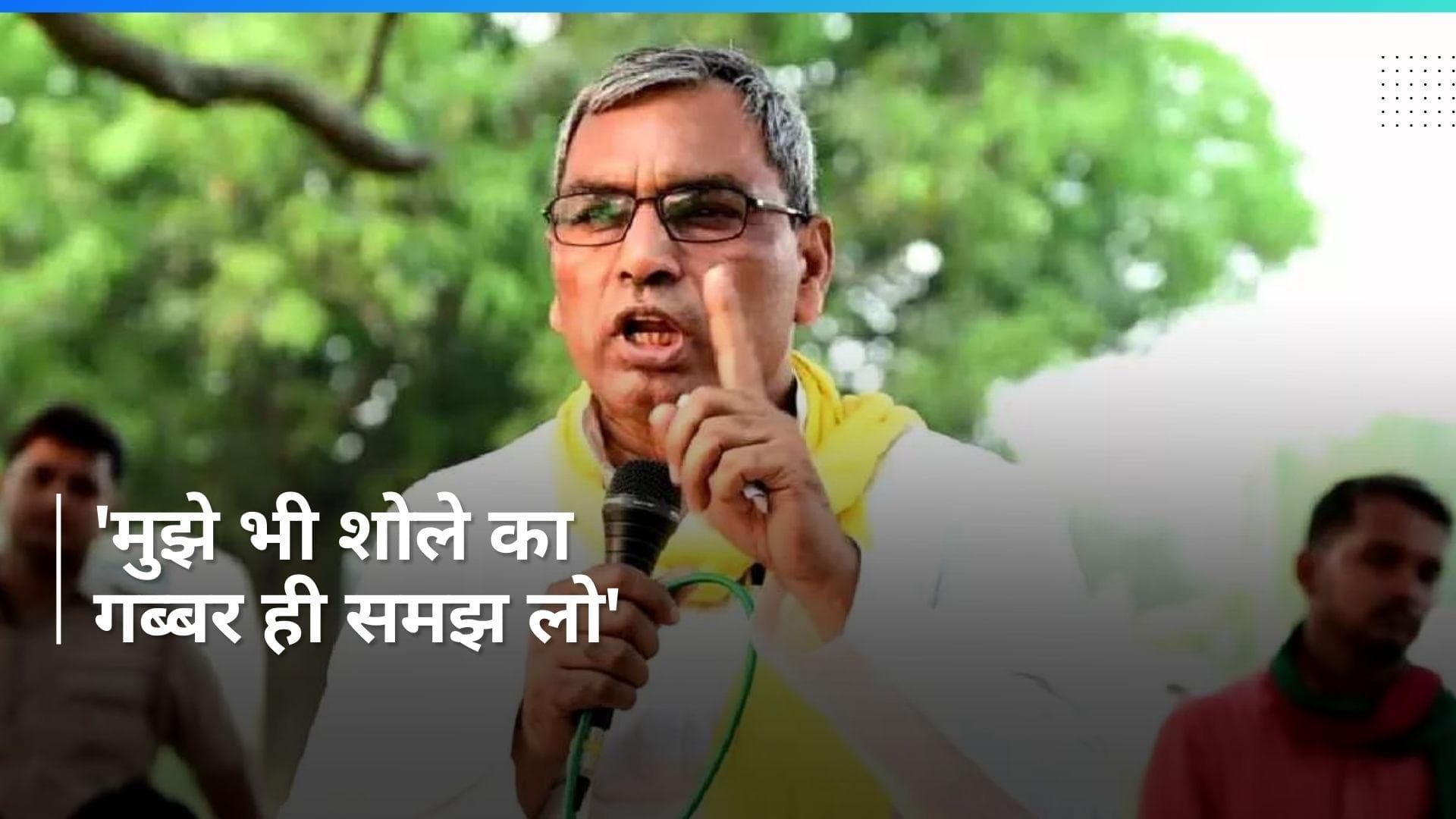 Om Prakash Rajbhar: 'CM के बराबर पावर है शोले का गब्बर समझ लो', मंत्री बनते ही बदल गए ओपी राजभर के तेवर