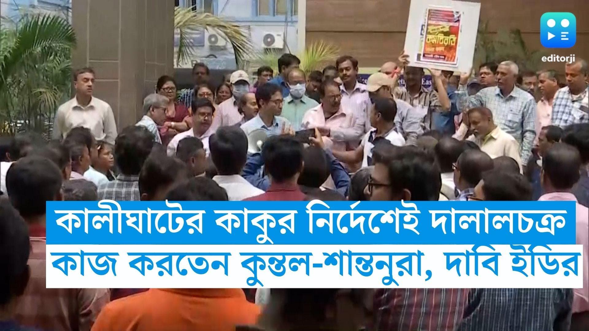 Sujay Krishna Bhadra : কালীঘাটের কাকুর নির্দেশেই চলত দালালচক্র, কাজ করতেন কুন্তল-শান্তনুরা, দাবি ইডির