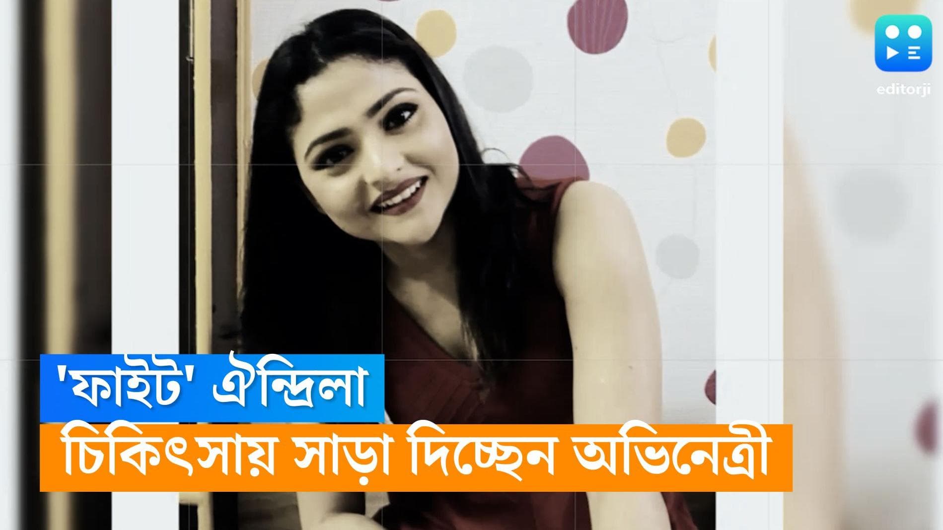 Aindrila Sharma Update: আট্র্যাকিওস্টোমি হয়েছে, চিকিৎসায় সাড়া, কেমন আছেন এখন 'ফাইটার' ঐন্দ্রিলা? 