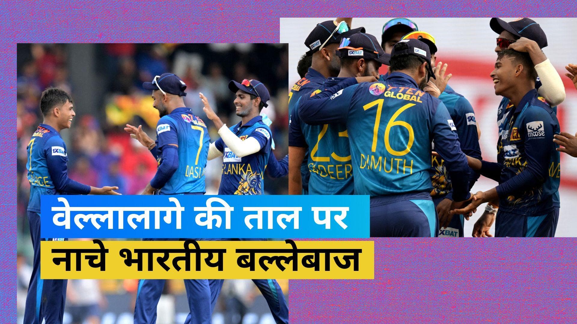 Asia Cup 2023: वेल्लालागे ने गेंद से ढाया कहर, टीम इंडिया के टॉप ऑर्डर को किया ध्वस्त