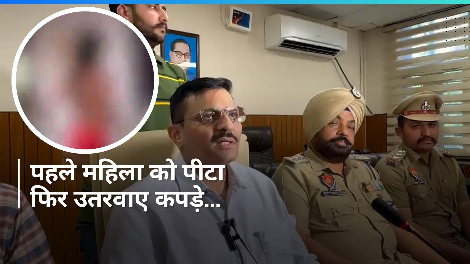 Punjab: महिला को पहले पीटा, फिर अर्धनग्न कर बनाया VIDEO…पुलिस ने भी नहीं सुनी पुकार !