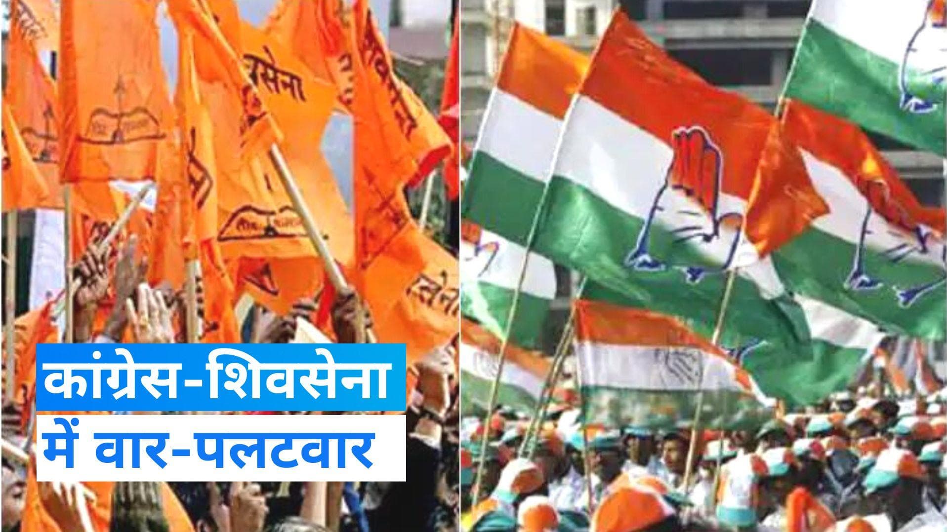 Maharashtra Politics: शिवसेना ने 'सामना' के जरिए कांग्रेस पर बोला हमला, कहा- पटोले की वजह से गिरी सरकार