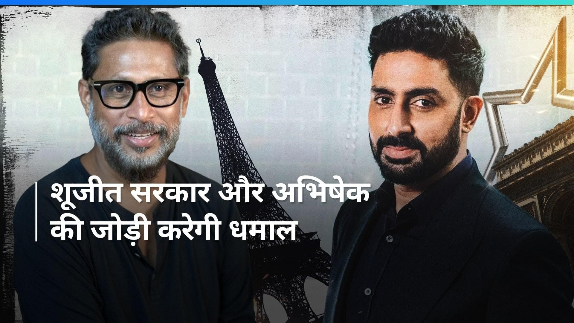 Shoojit Sircar की नई फिल्म में इस एक्टर ने मारी एंट्री, फिल्म का रिलीज डेट भी आई सामने